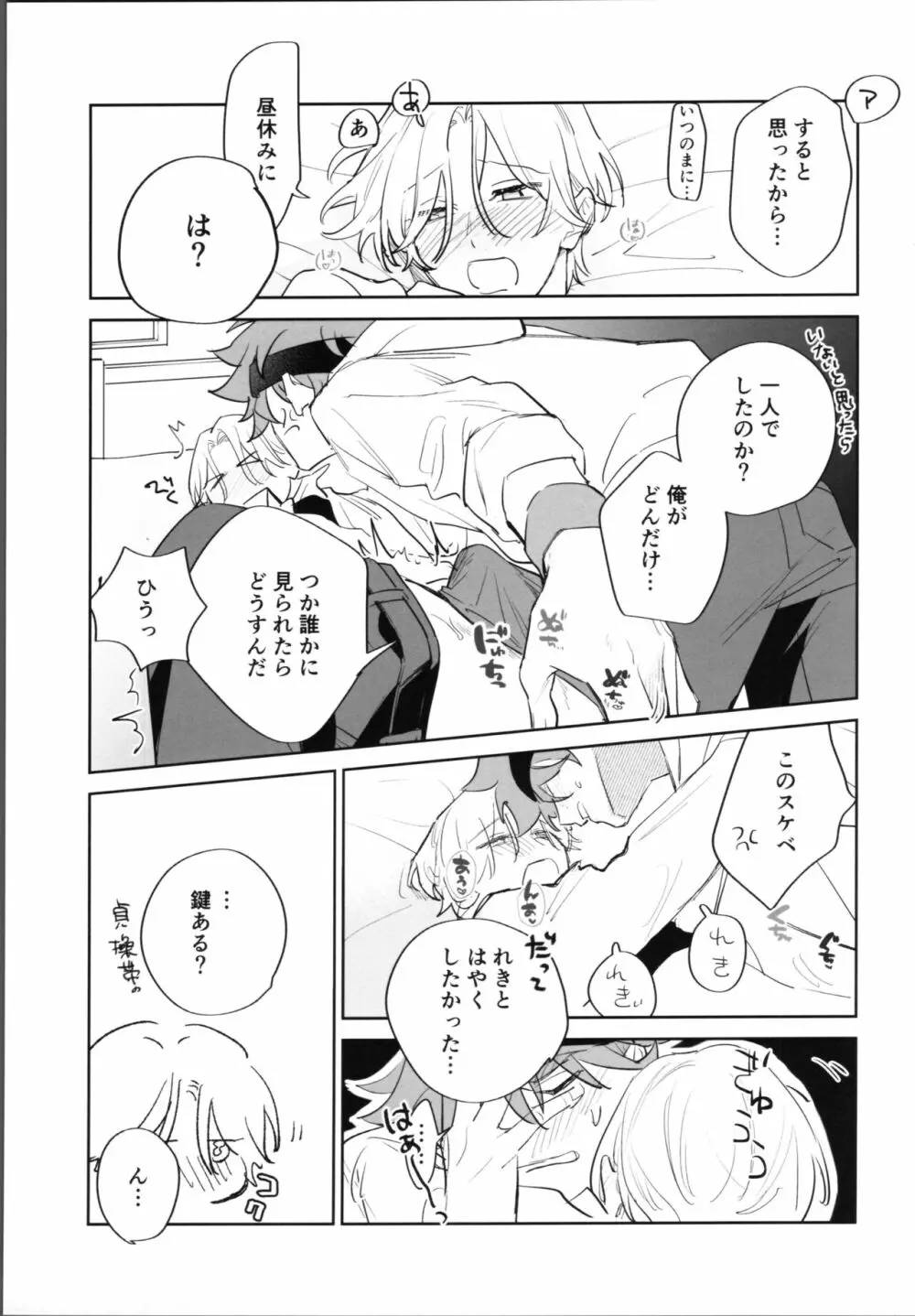 レキくんにはチン権がない・後編 Page.26