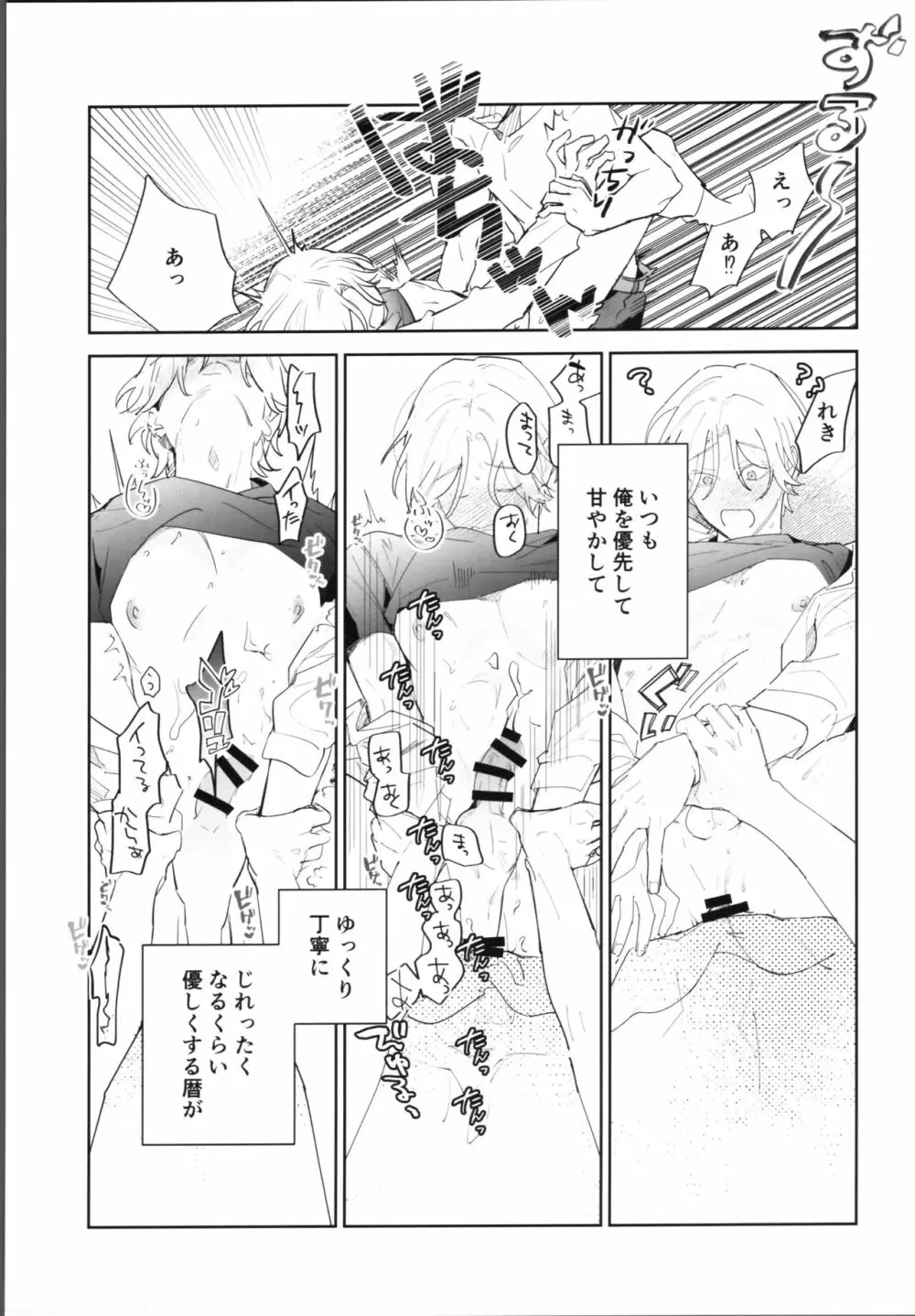 レキくんにはチン権がない・後編 Page.32