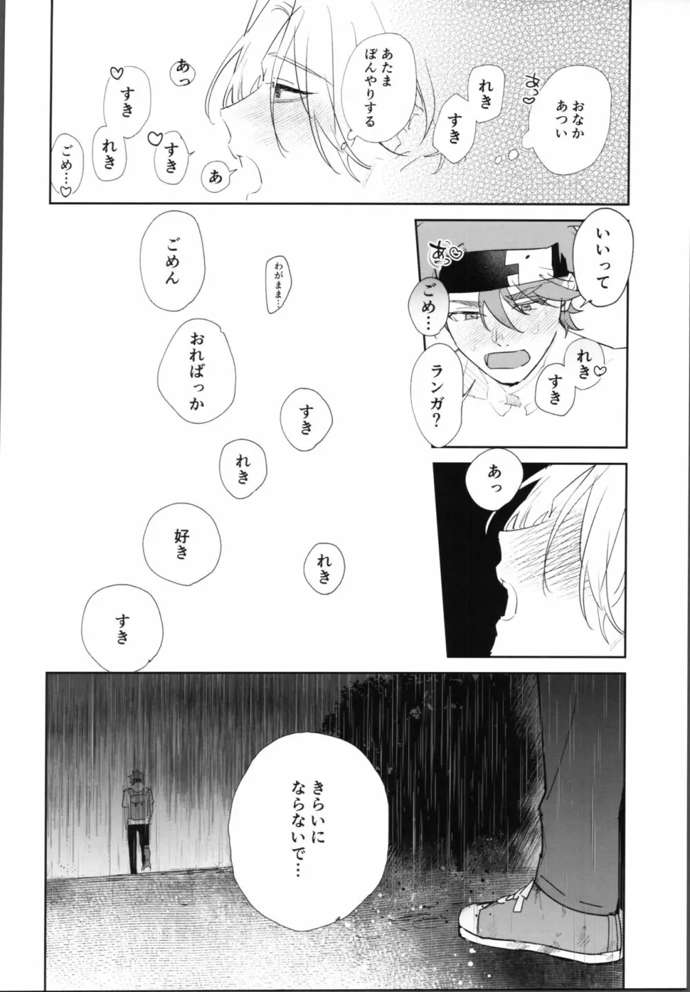 レキくんにはチン権がない・後編 Page.39