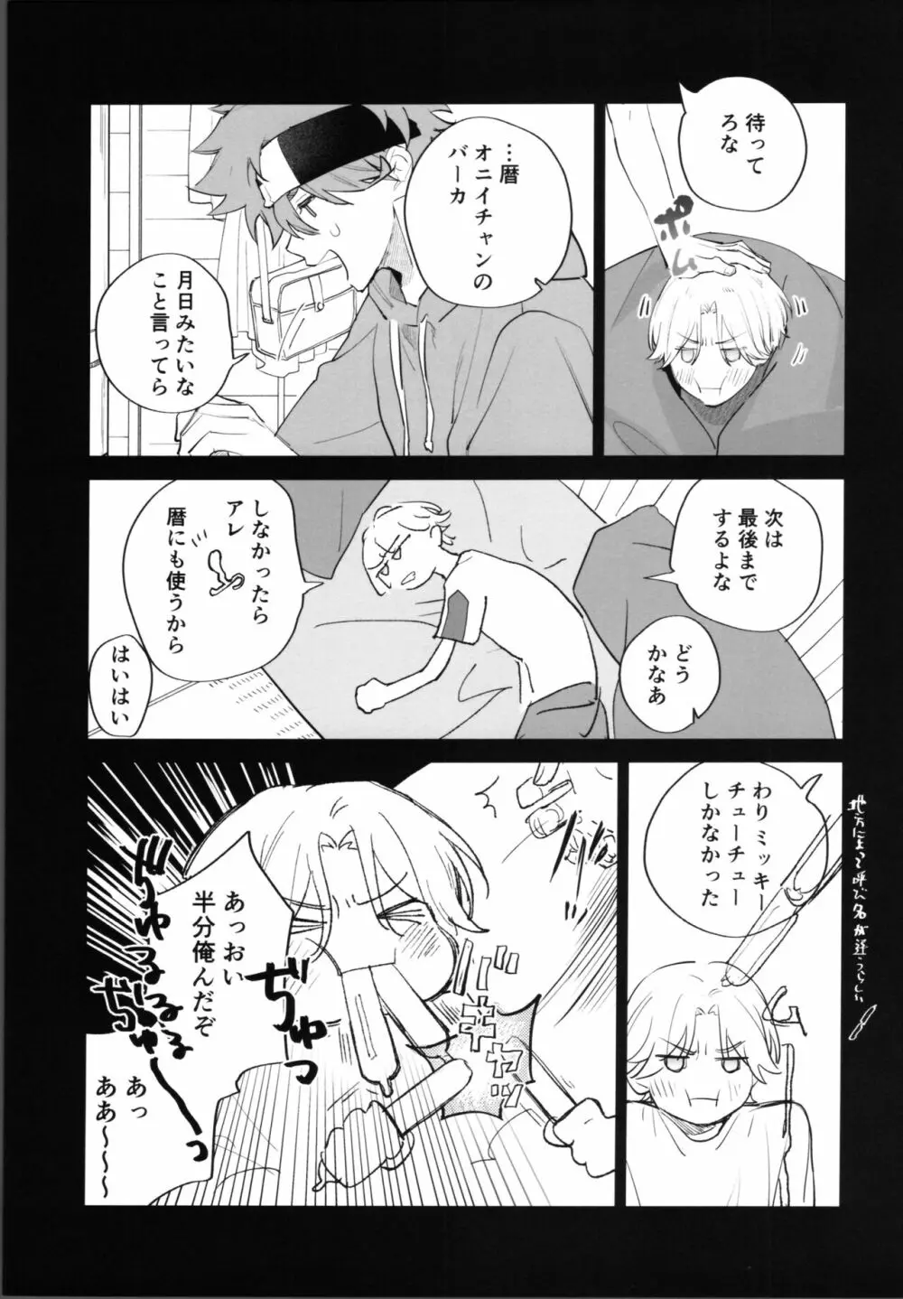 レキくんにはチン権がない・後編 Page.4