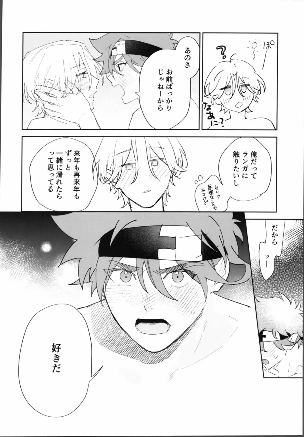 レキくんにはチン権がない・後編 Page.41