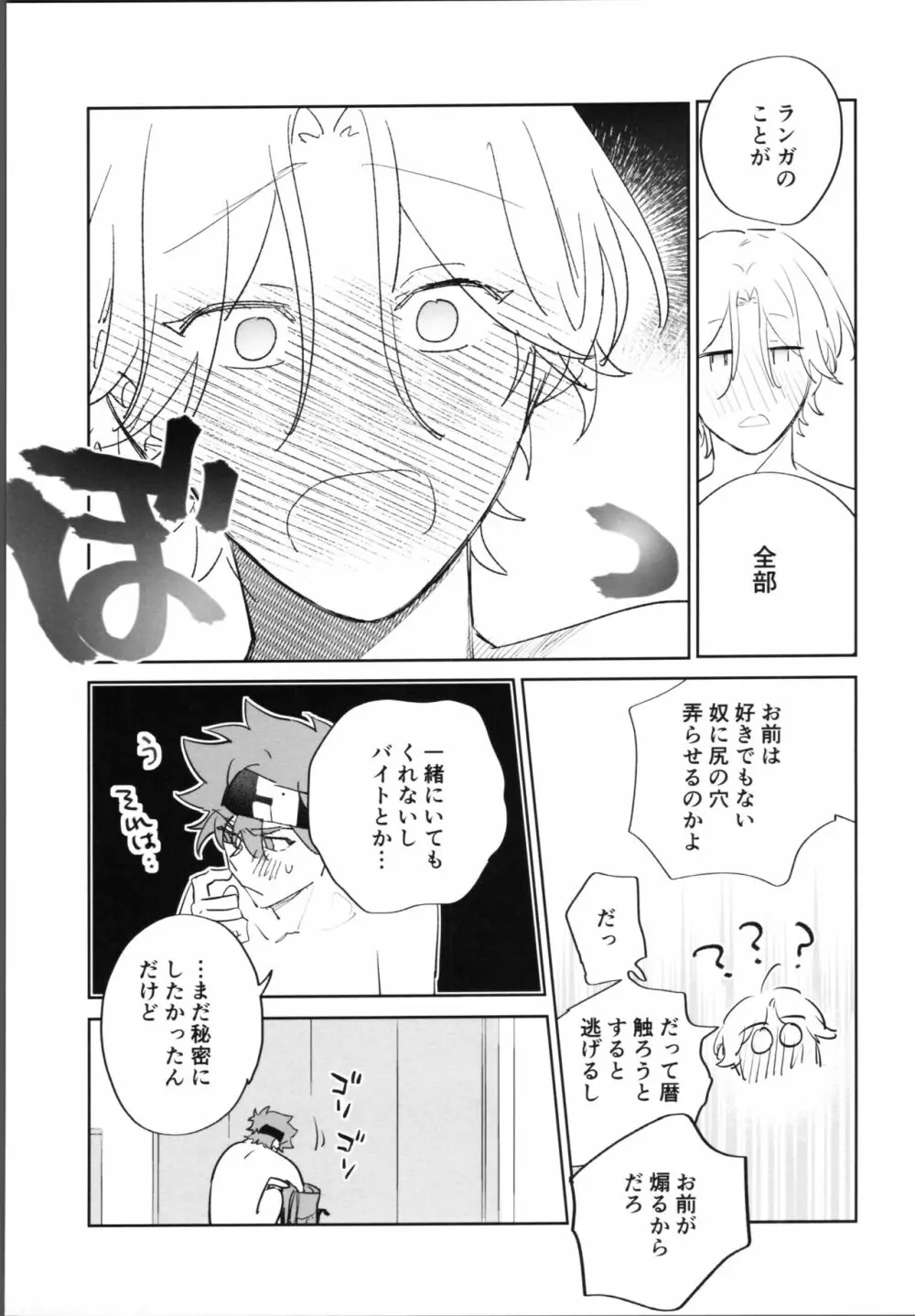 レキくんにはチン権がない・後編 Page.42