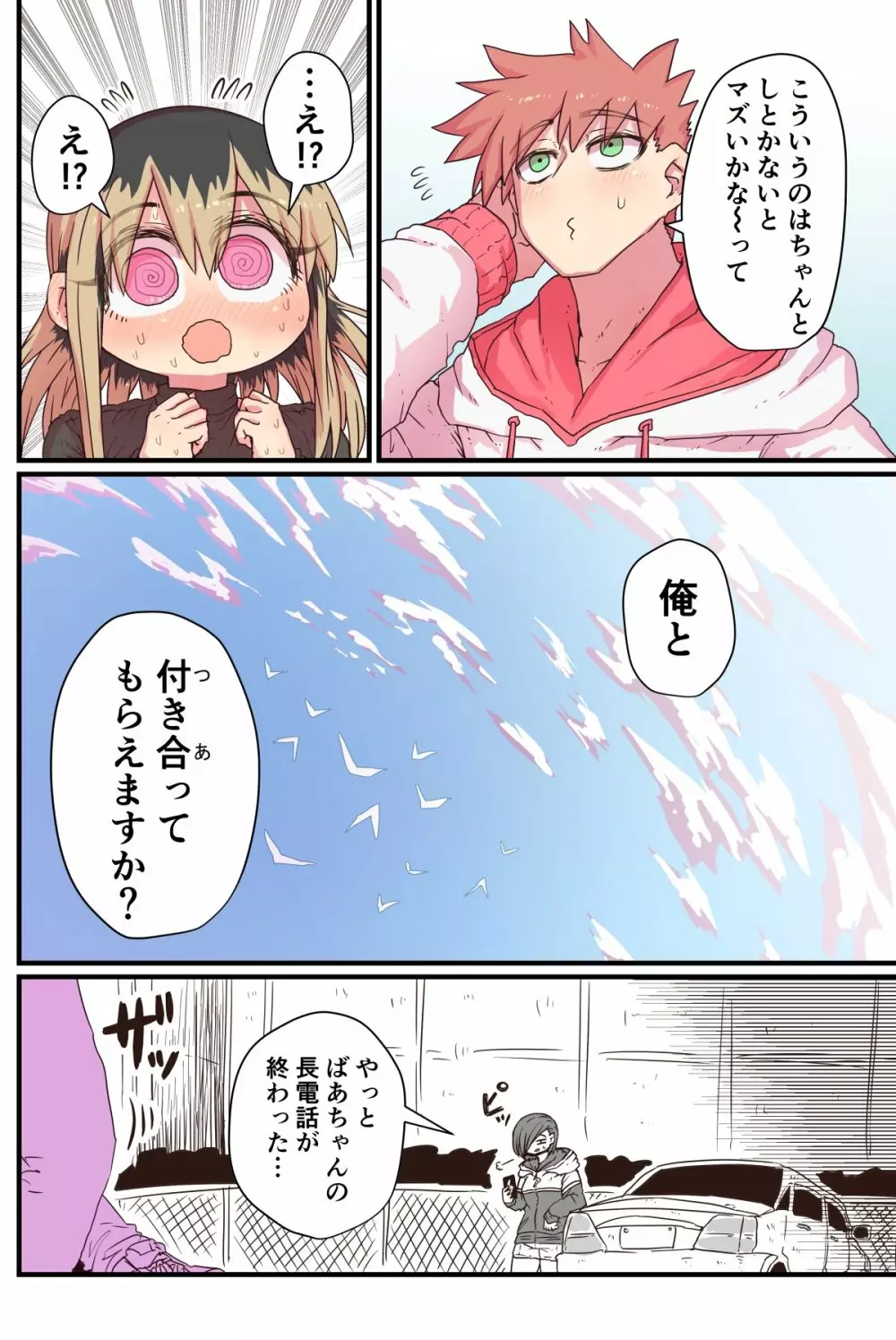 バツイチで泣き虫なおとなりさん Page.152