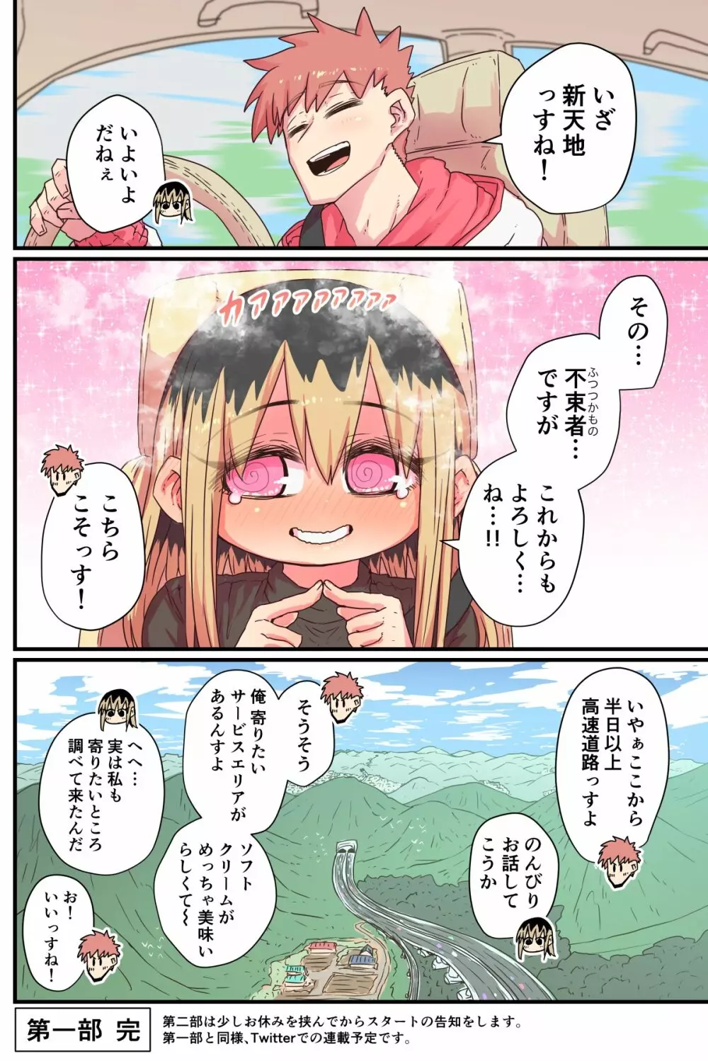 バツイチで泣き虫なおとなりさん Page.154