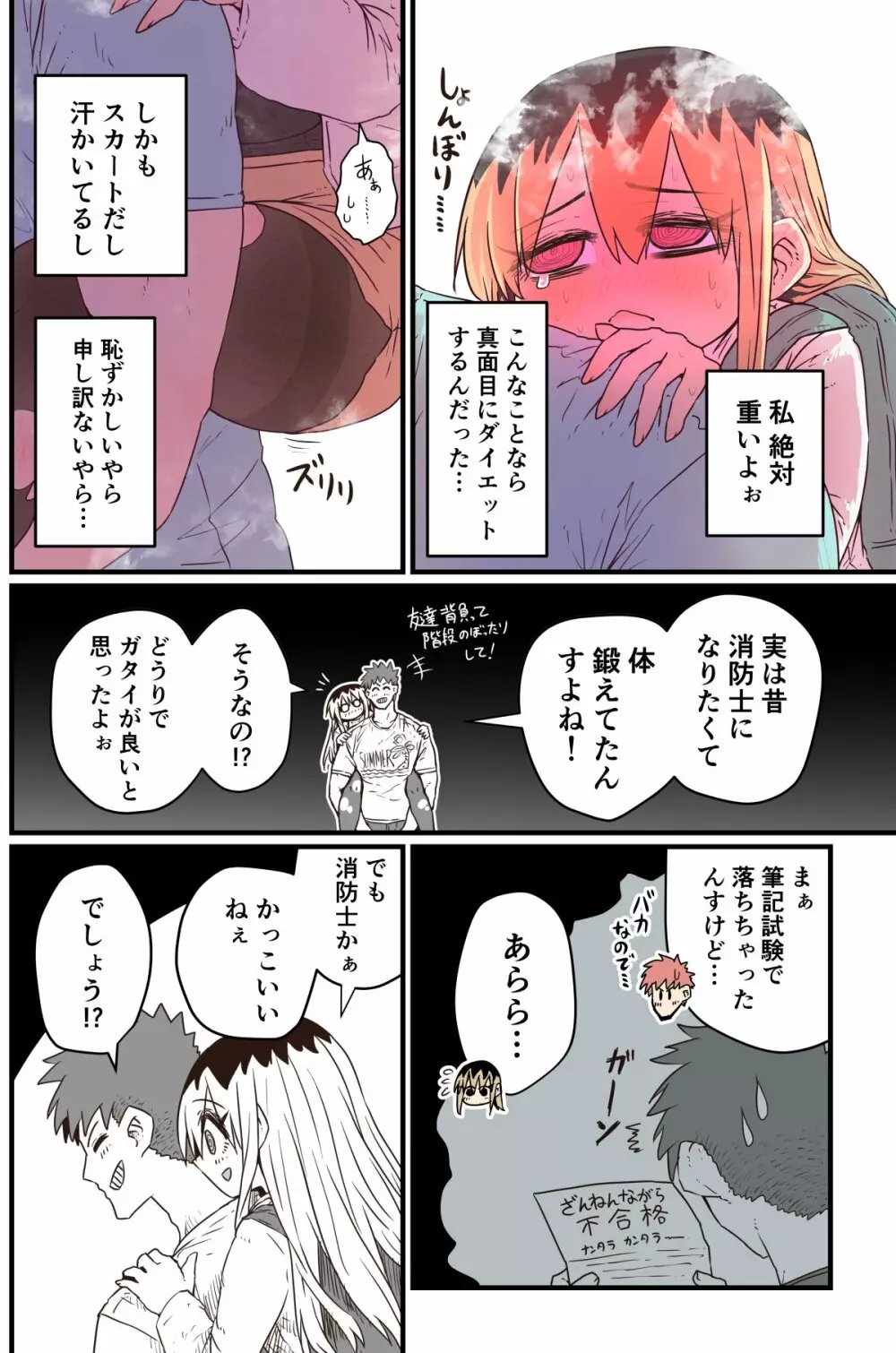 バツイチで泣き虫なおとなりさん Page.225