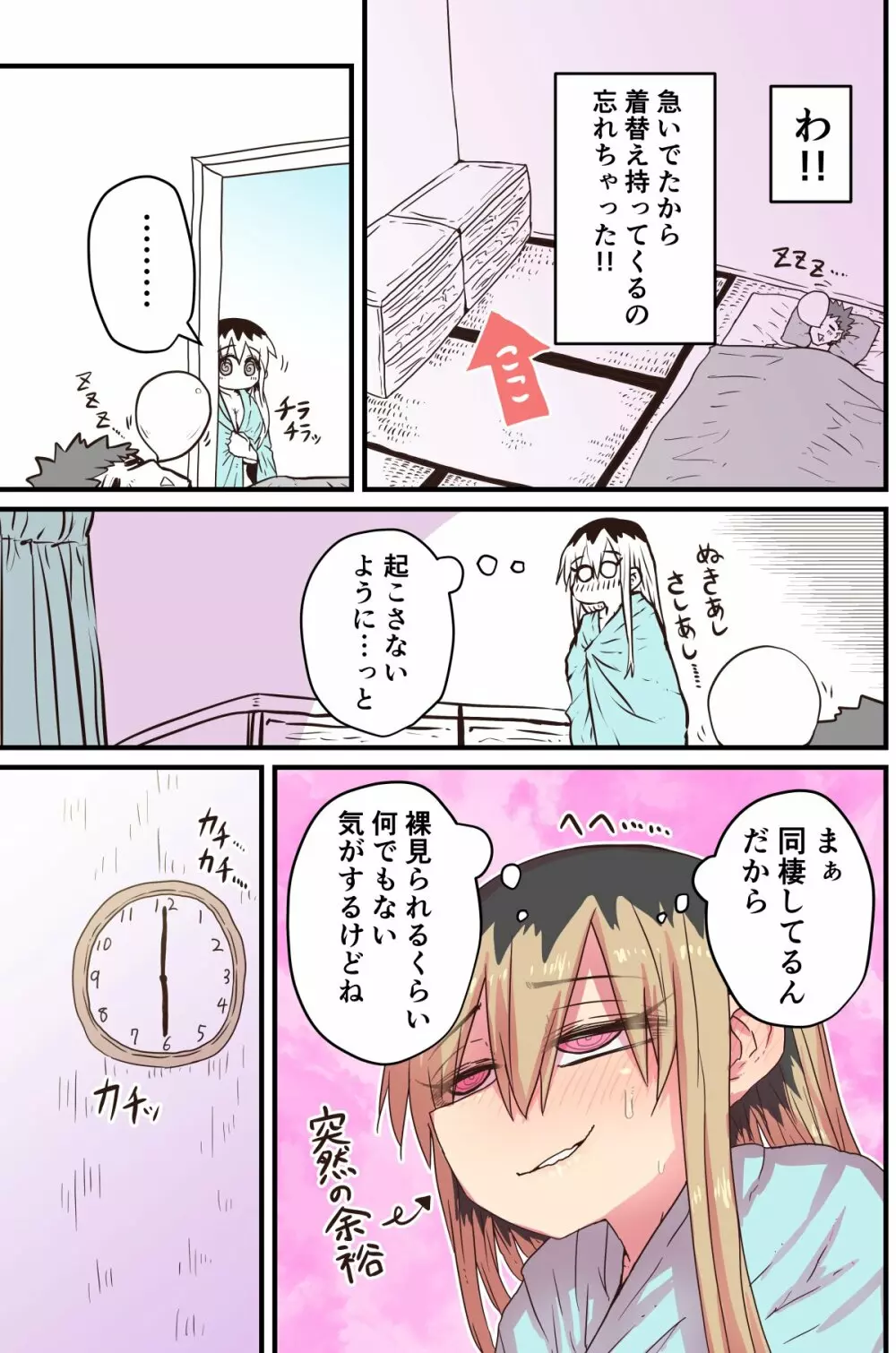 バツイチで泣き虫なおとなりさん Page.298