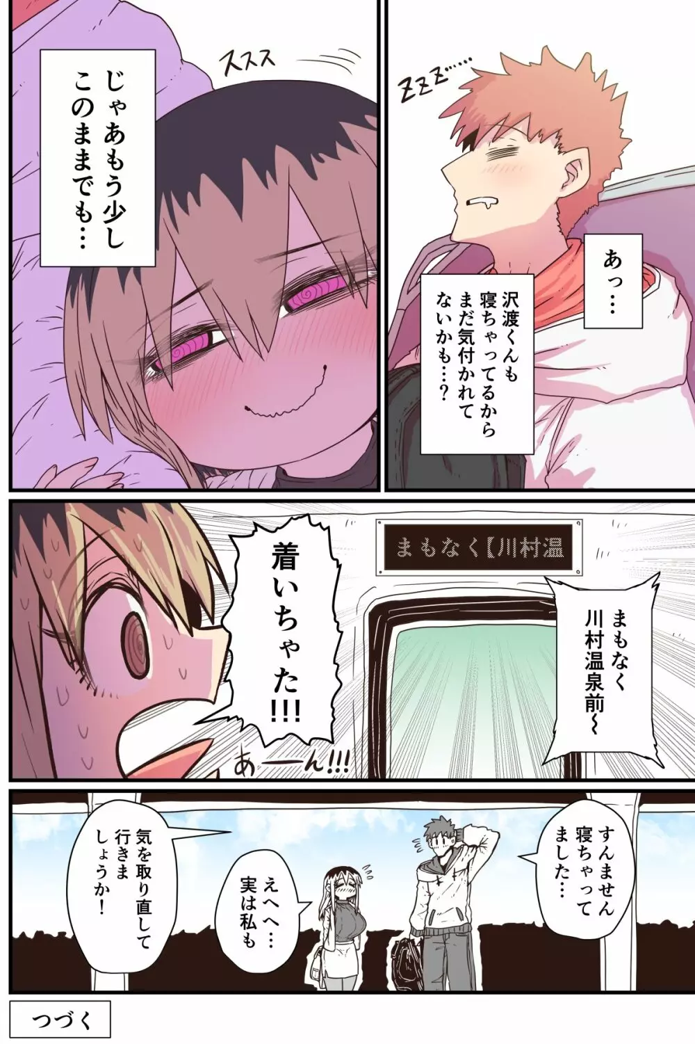 バツイチで泣き虫なおとなりさん Page.72