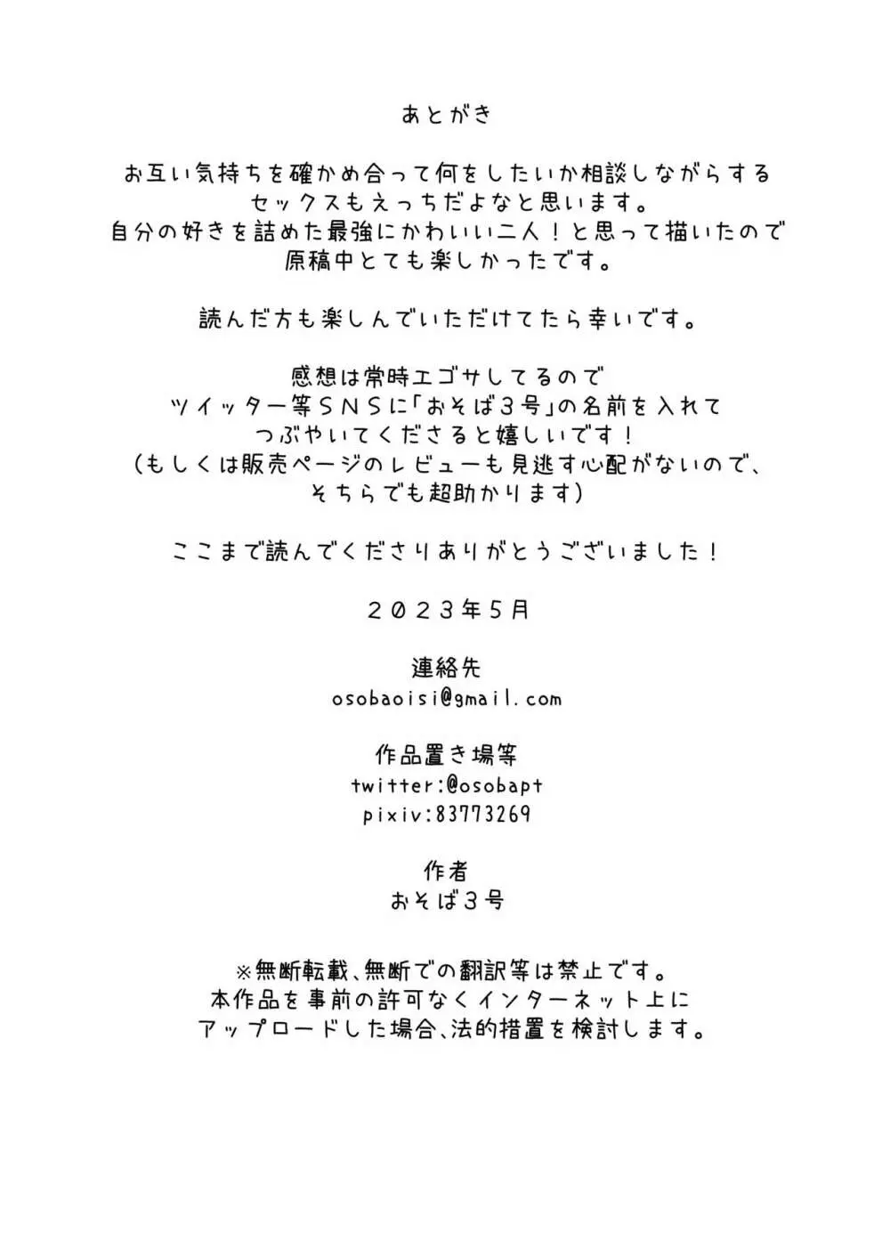 綾人くんはどうしたい？ ～クールな彼氏は責められるのが恥ずかしい!～ Page.74