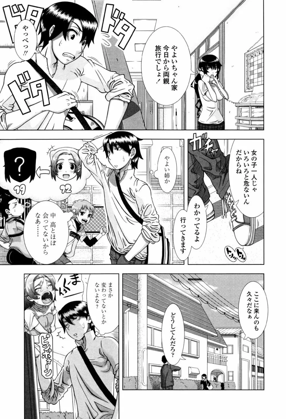 ヒトヅマライフ Page.131