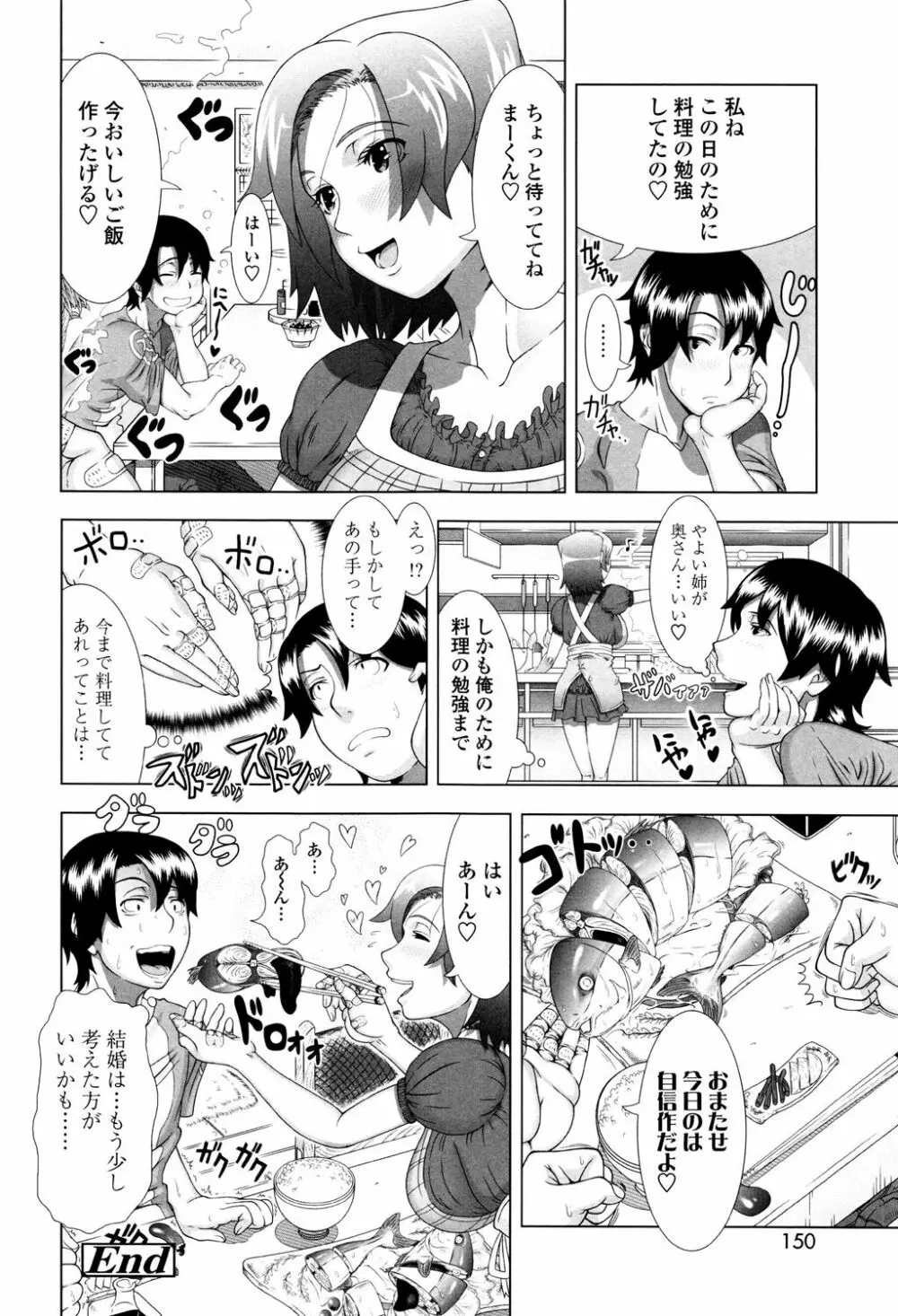 ヒトヅマライフ Page.148