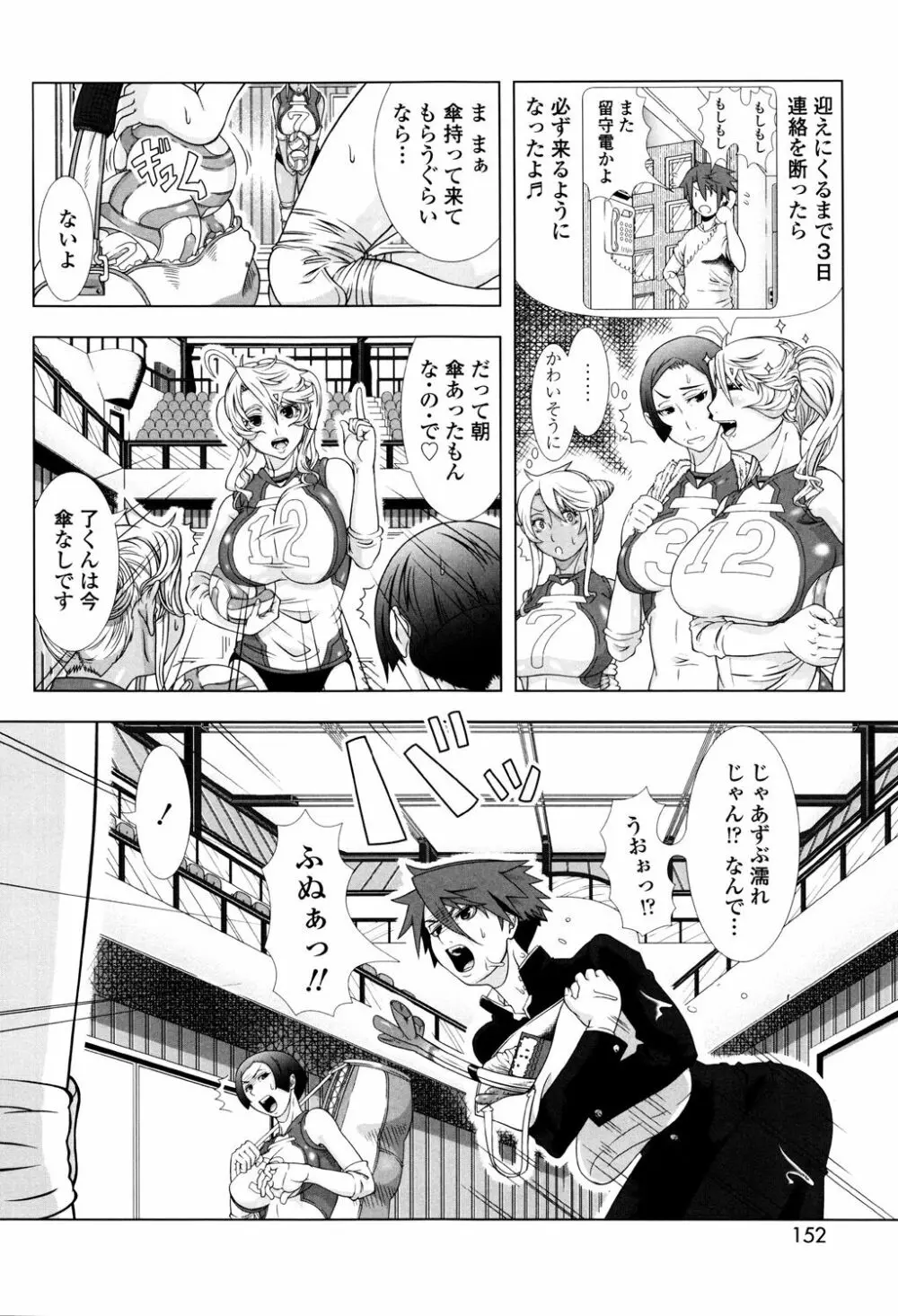 ヒトヅマライフ Page.150