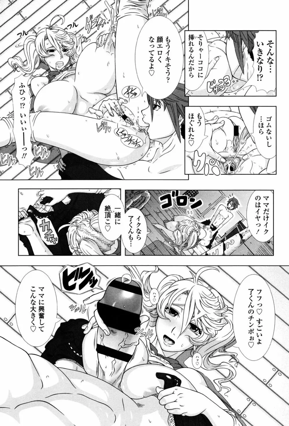 ヒトヅマライフ Page.157