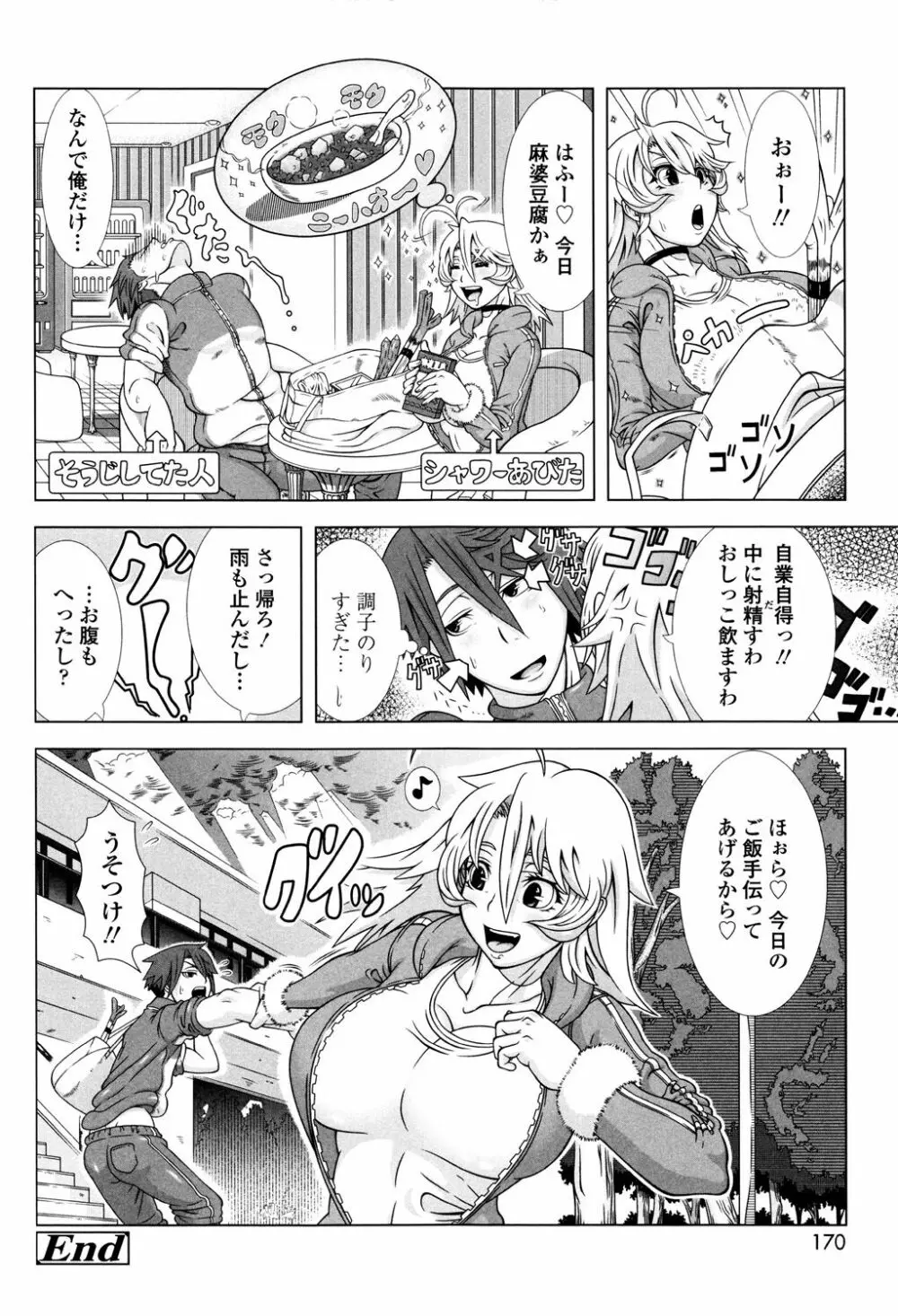 ヒトヅマライフ Page.168