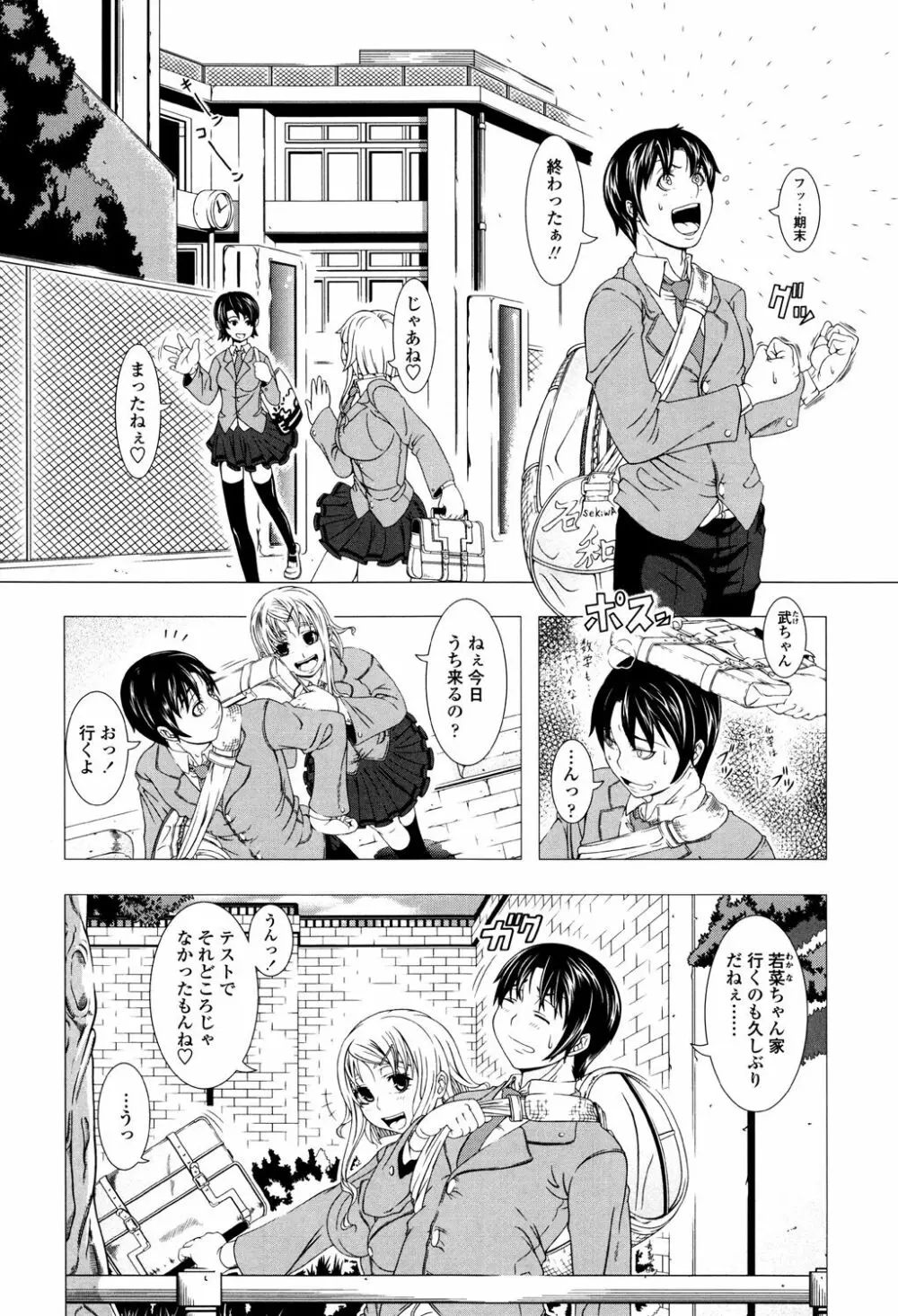 ヒトヅマライフ Page.170