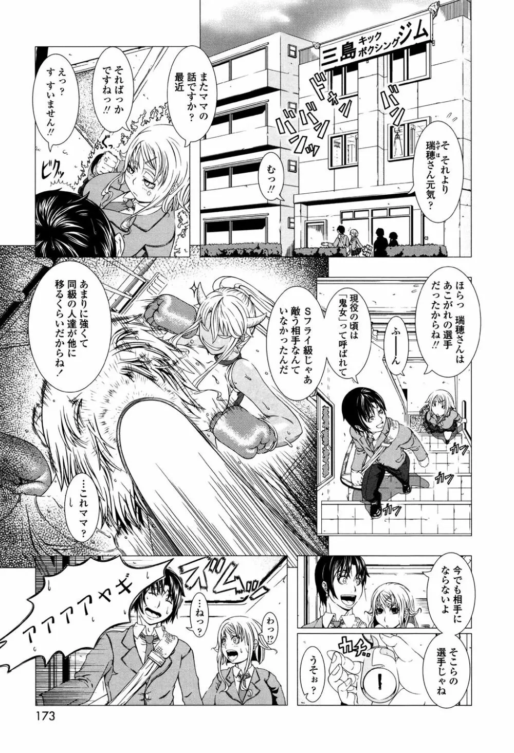 ヒトヅマライフ Page.171