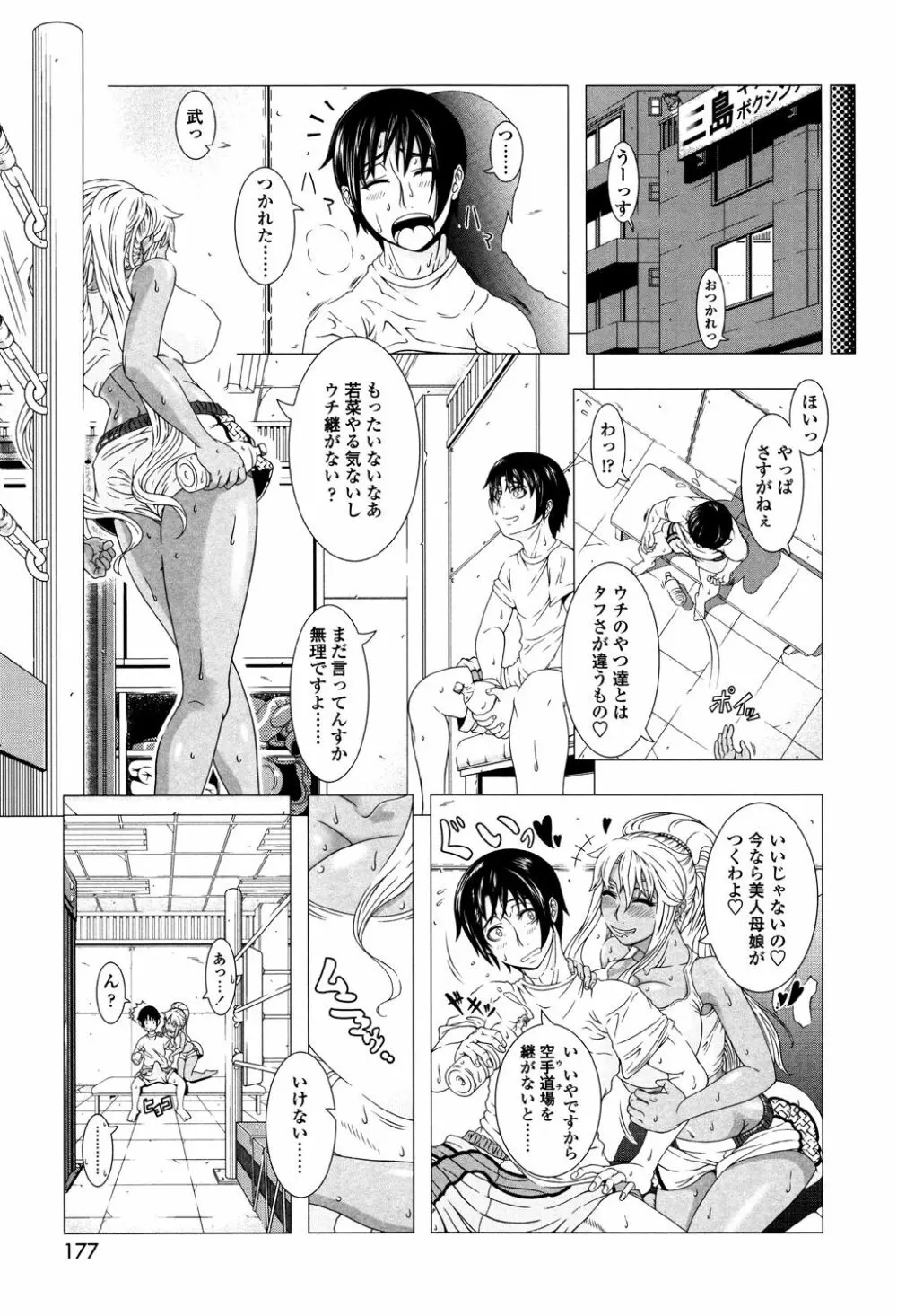 ヒトヅマライフ Page.175