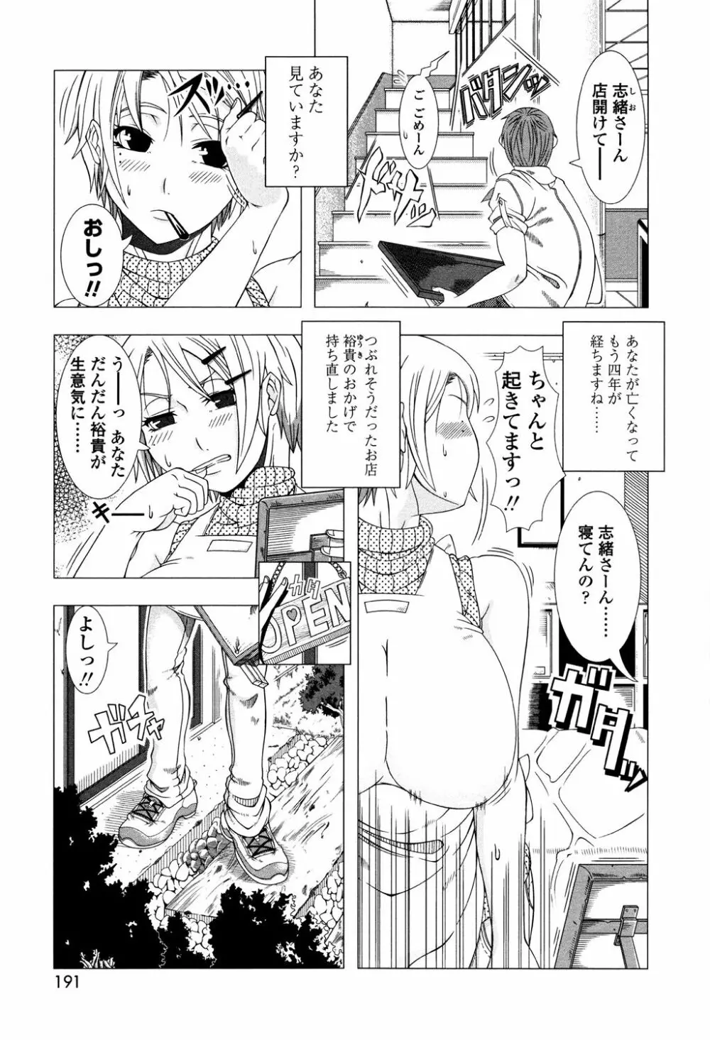 ヒトヅマライフ Page.189