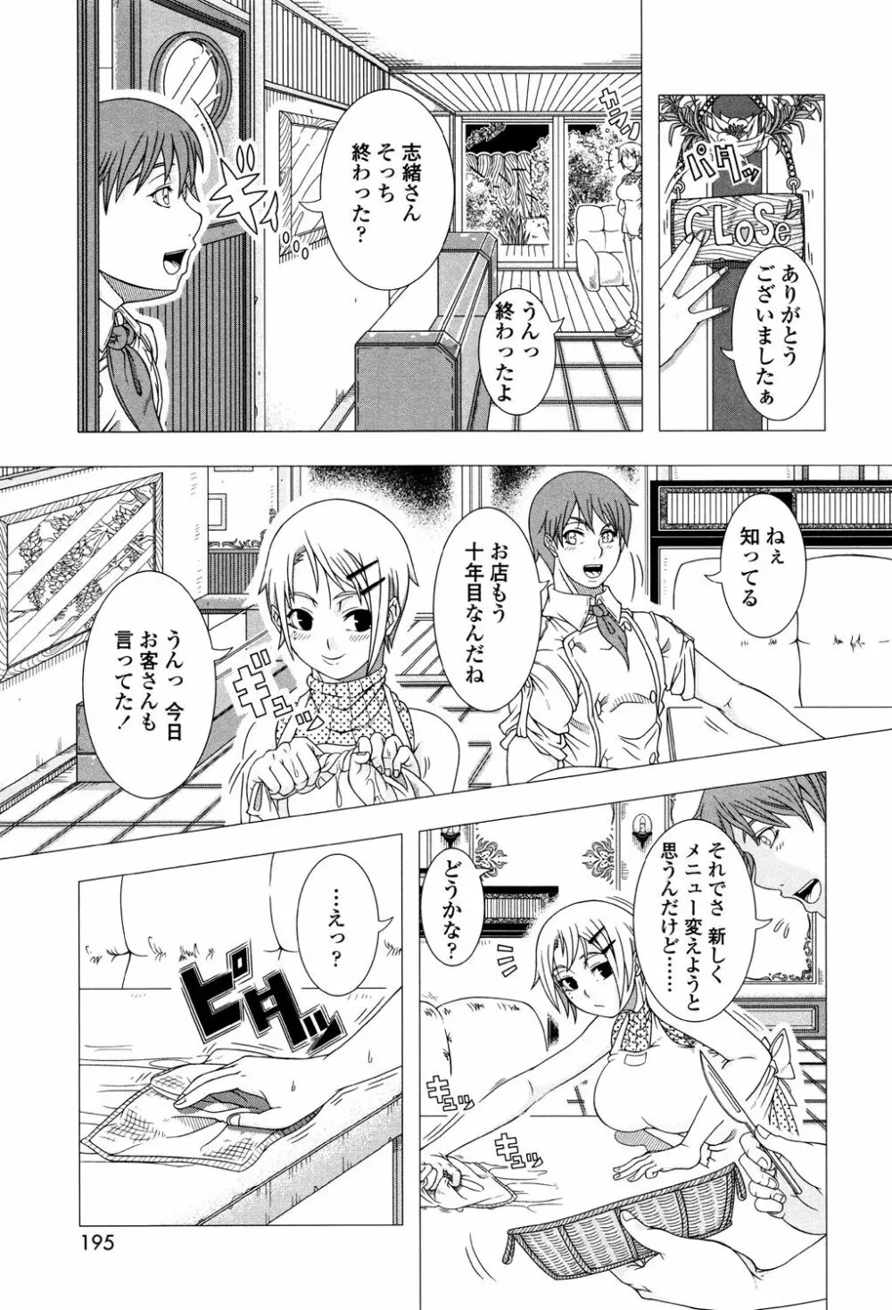 ヒトヅマライフ Page.193