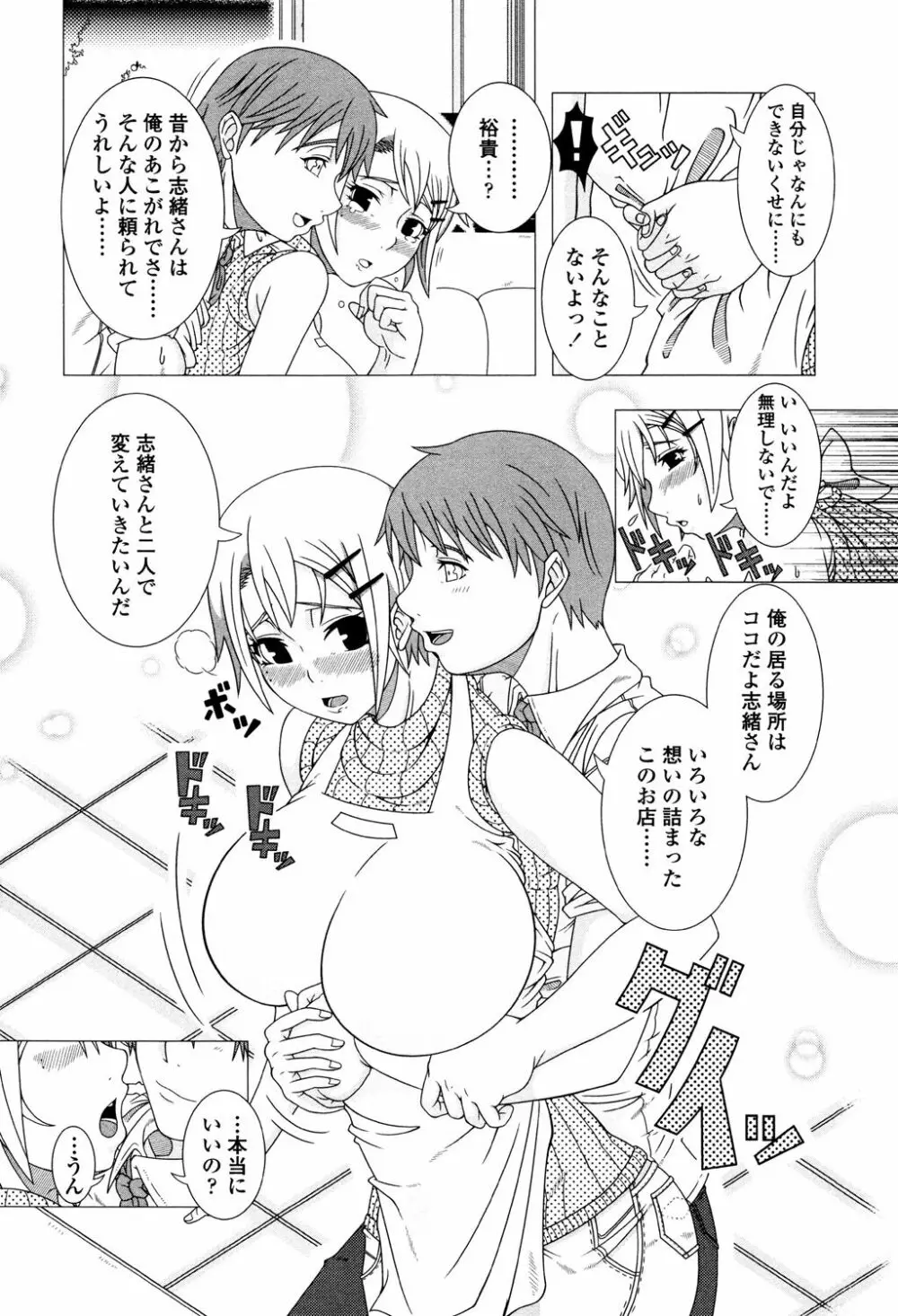 ヒトヅマライフ Page.196