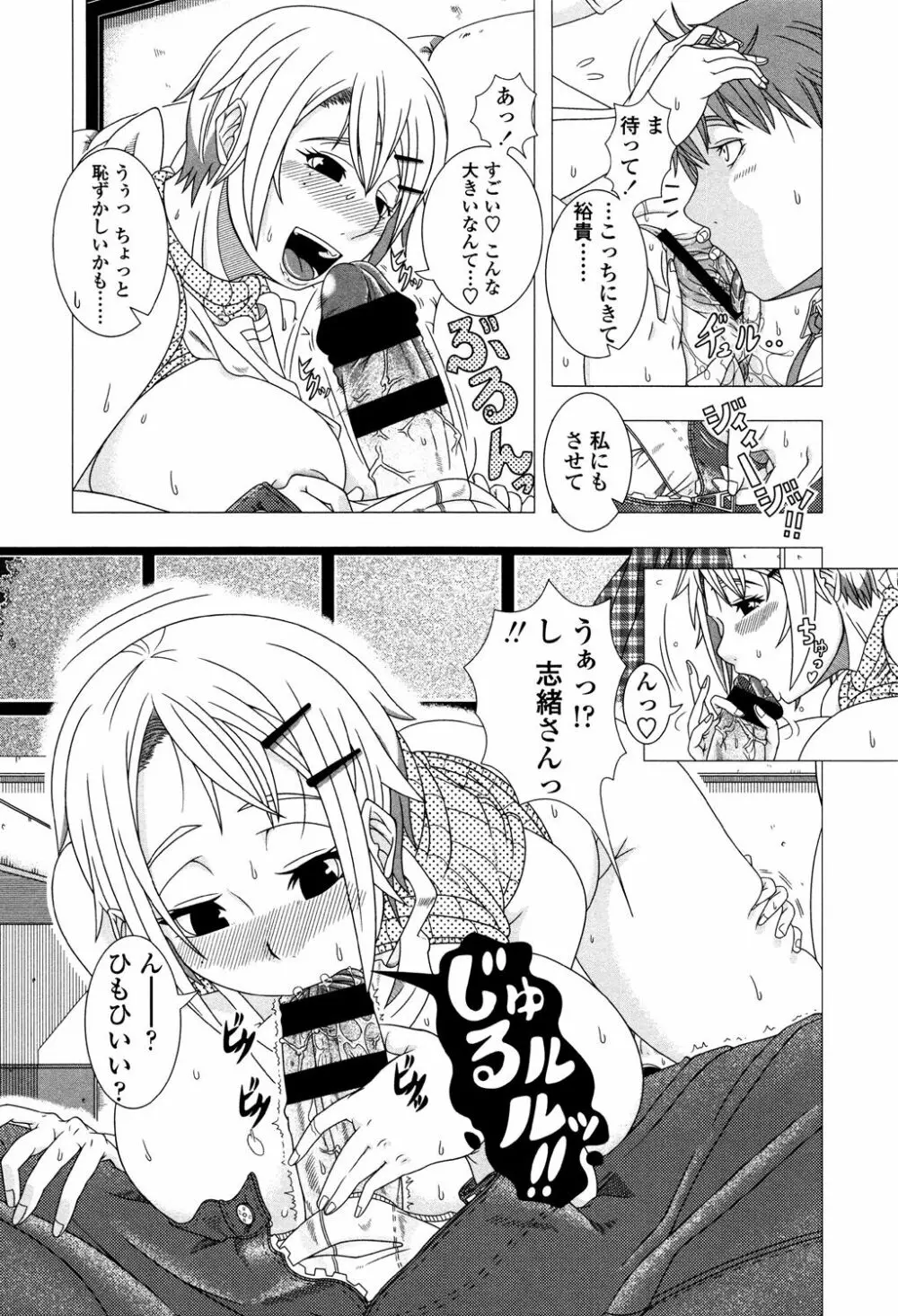 ヒトヅマライフ Page.199