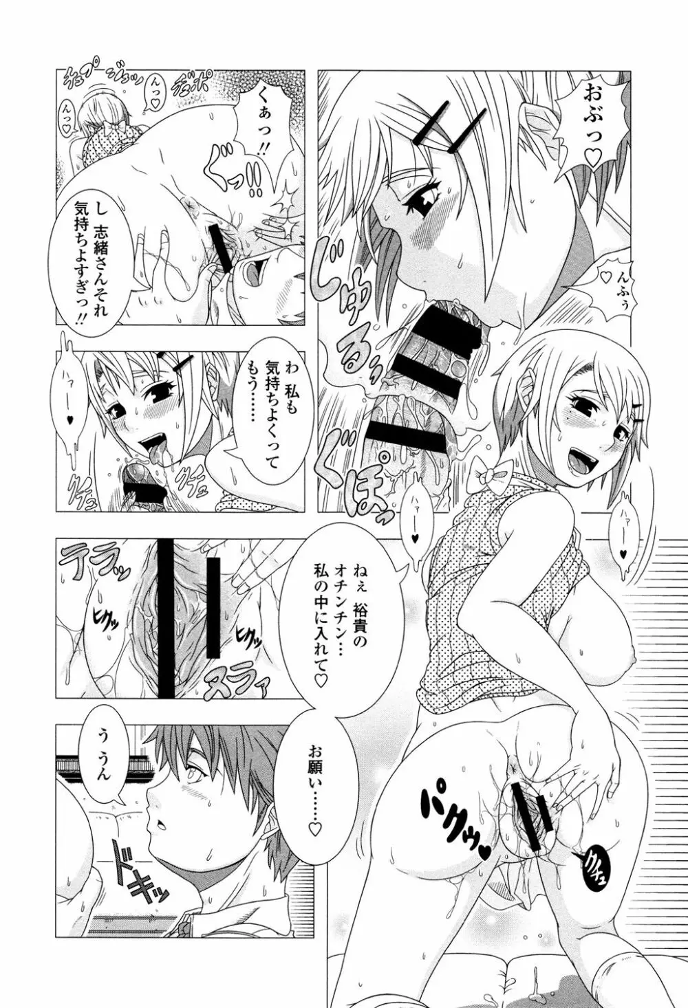 ヒトヅマライフ Page.200