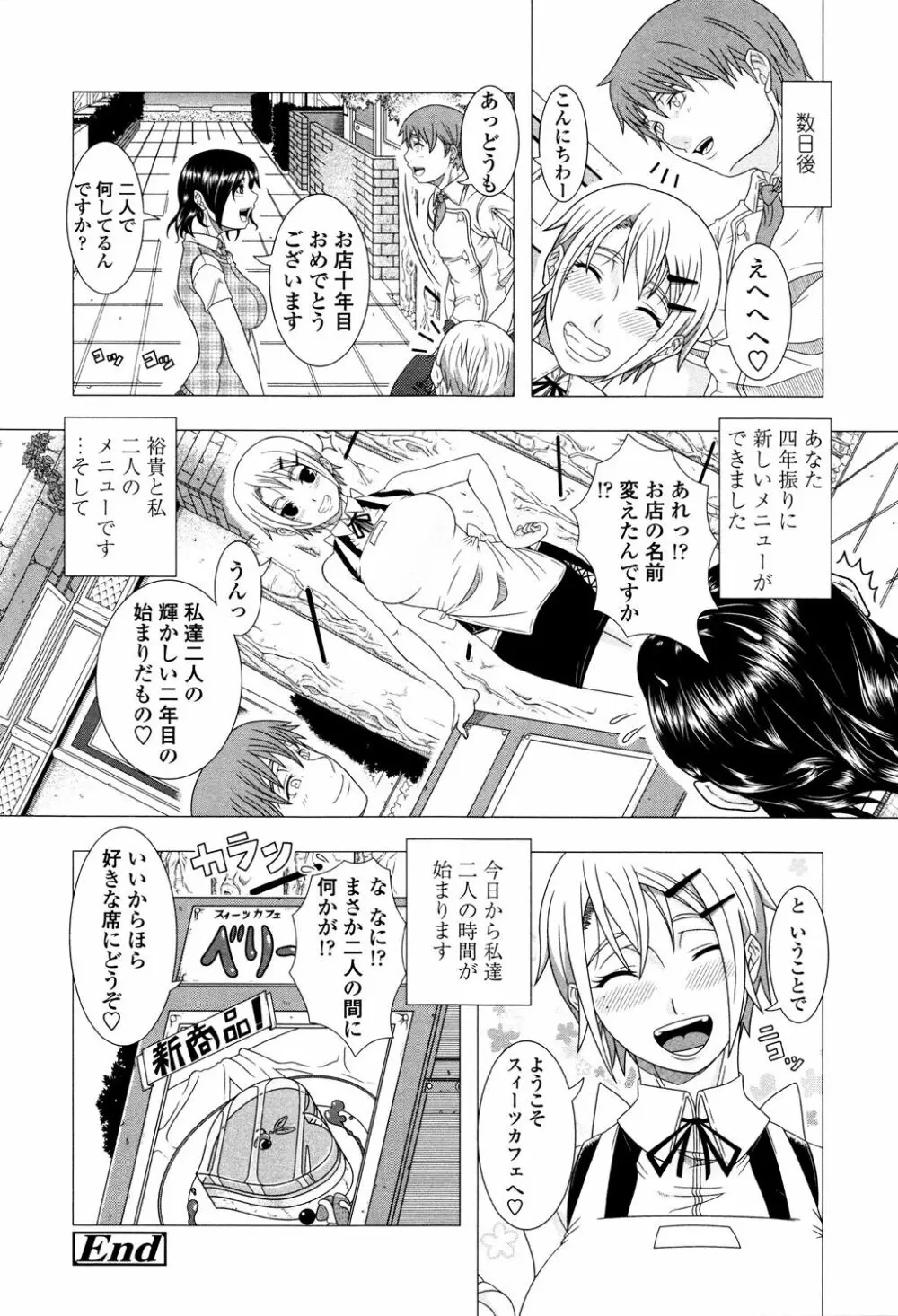 ヒトヅマライフ Page.204