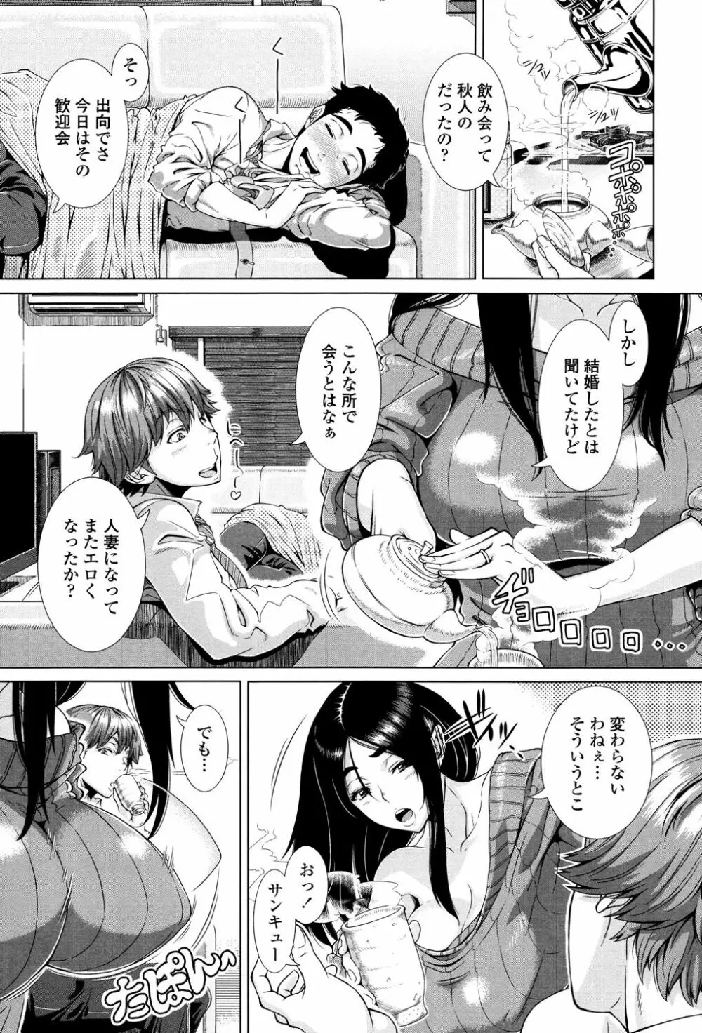 ヒトヅマライフ Page.61