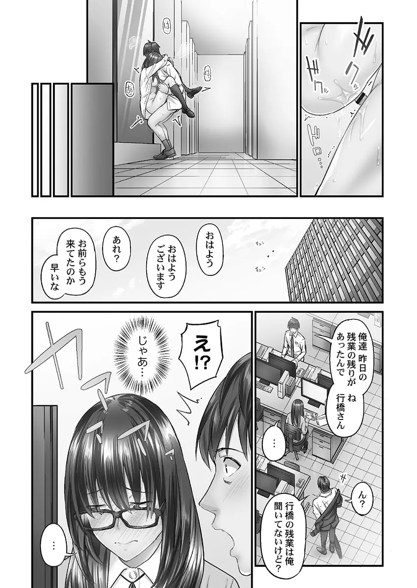 じみへんっ!! ~地味子を変えちゃう純異性交遊~ Page.104