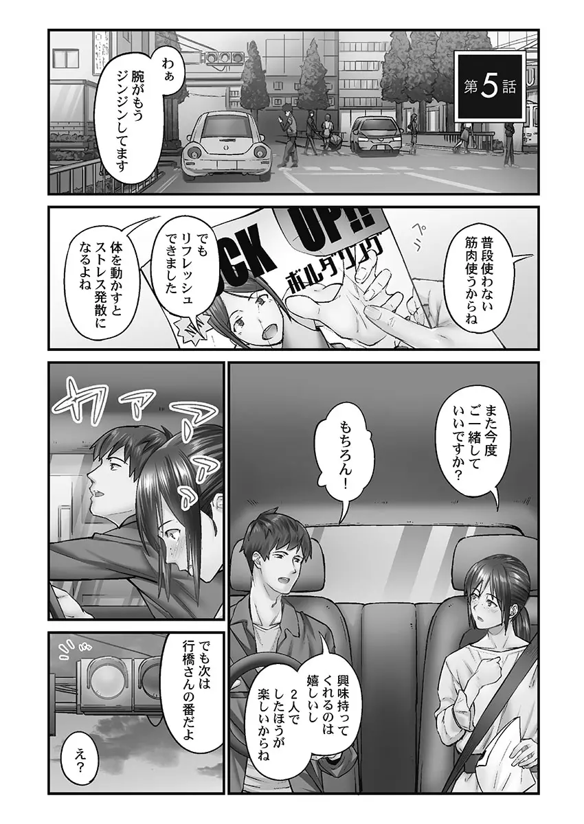 じみへんっ!! ~地味子を変えちゃう純異性交遊~ Page.107