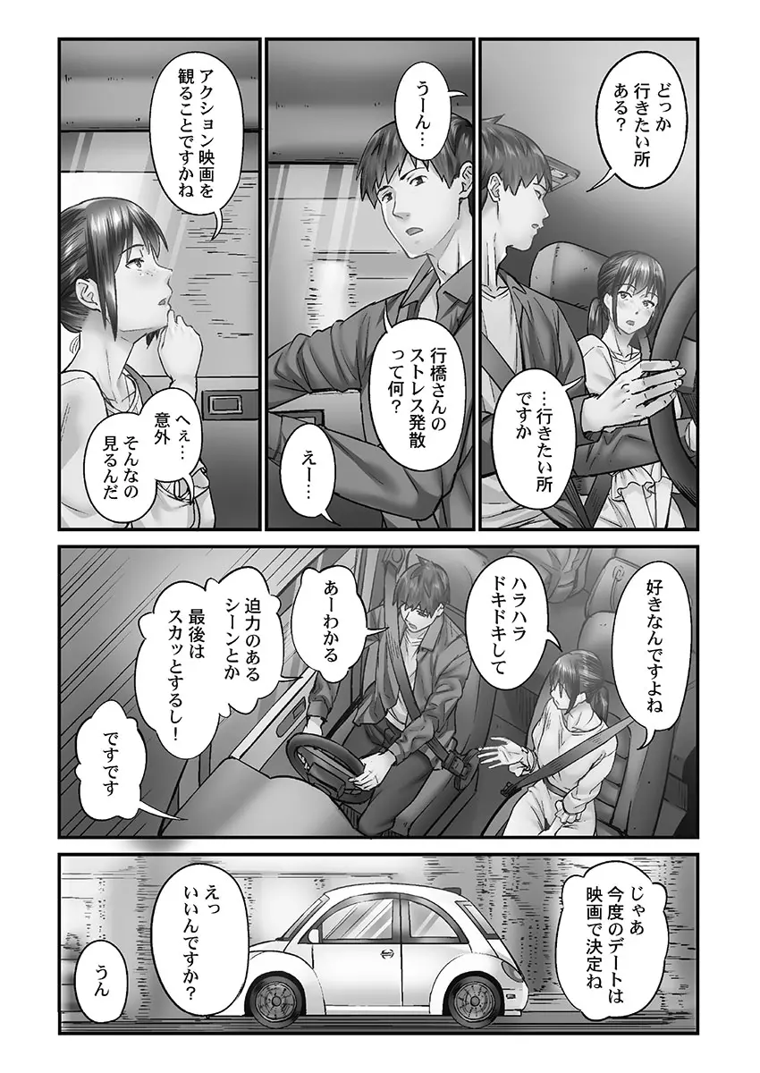 じみへんっ!! ~地味子を変えちゃう純異性交遊~ Page.108