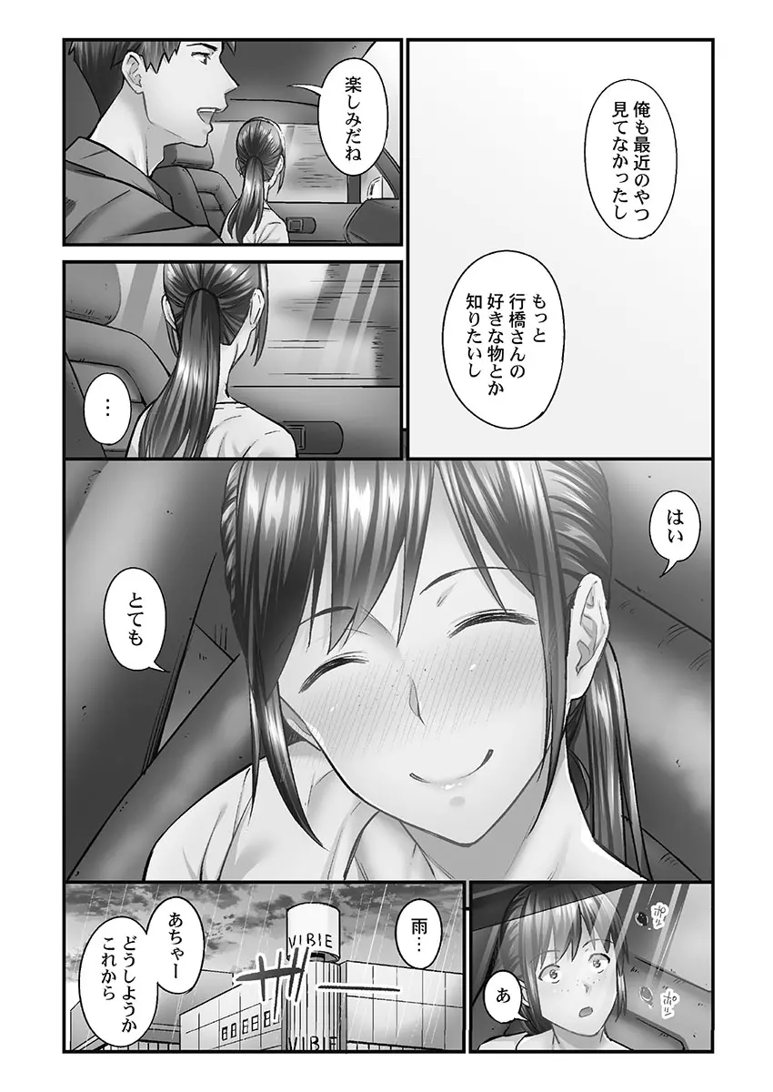 じみへんっ!! ~地味子を変えちゃう純異性交遊~ Page.109