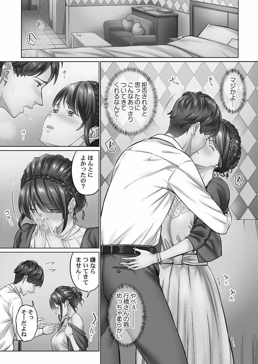 じみへんっ!! ~地味子を変えちゃう純異性交遊~ Page.11