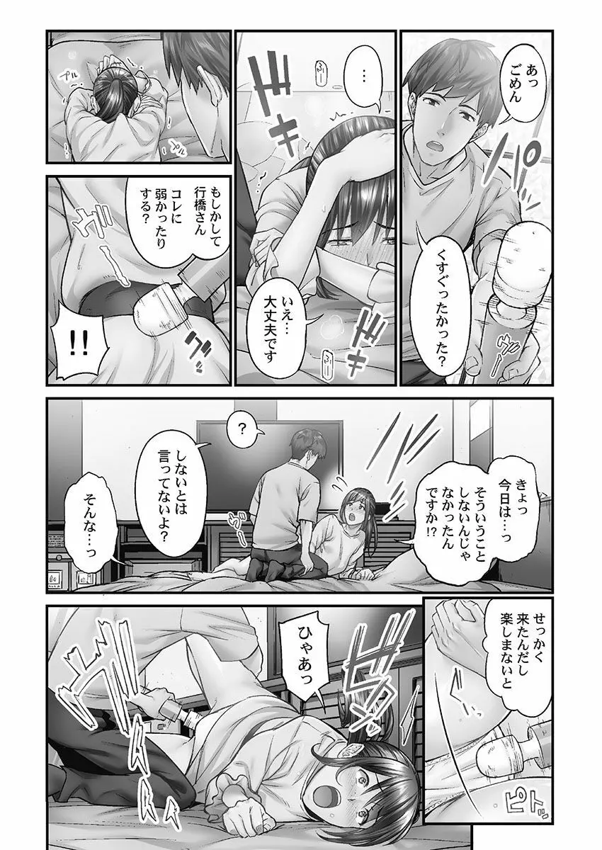 じみへんっ!! ~地味子を変えちゃう純異性交遊~ Page.114