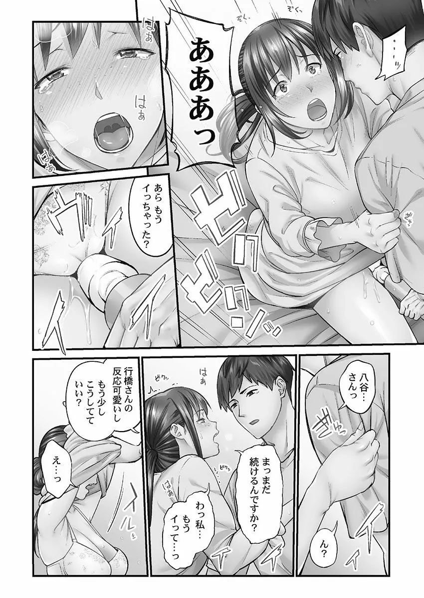 じみへんっ!! ~地味子を変えちゃう純異性交遊~ Page.116