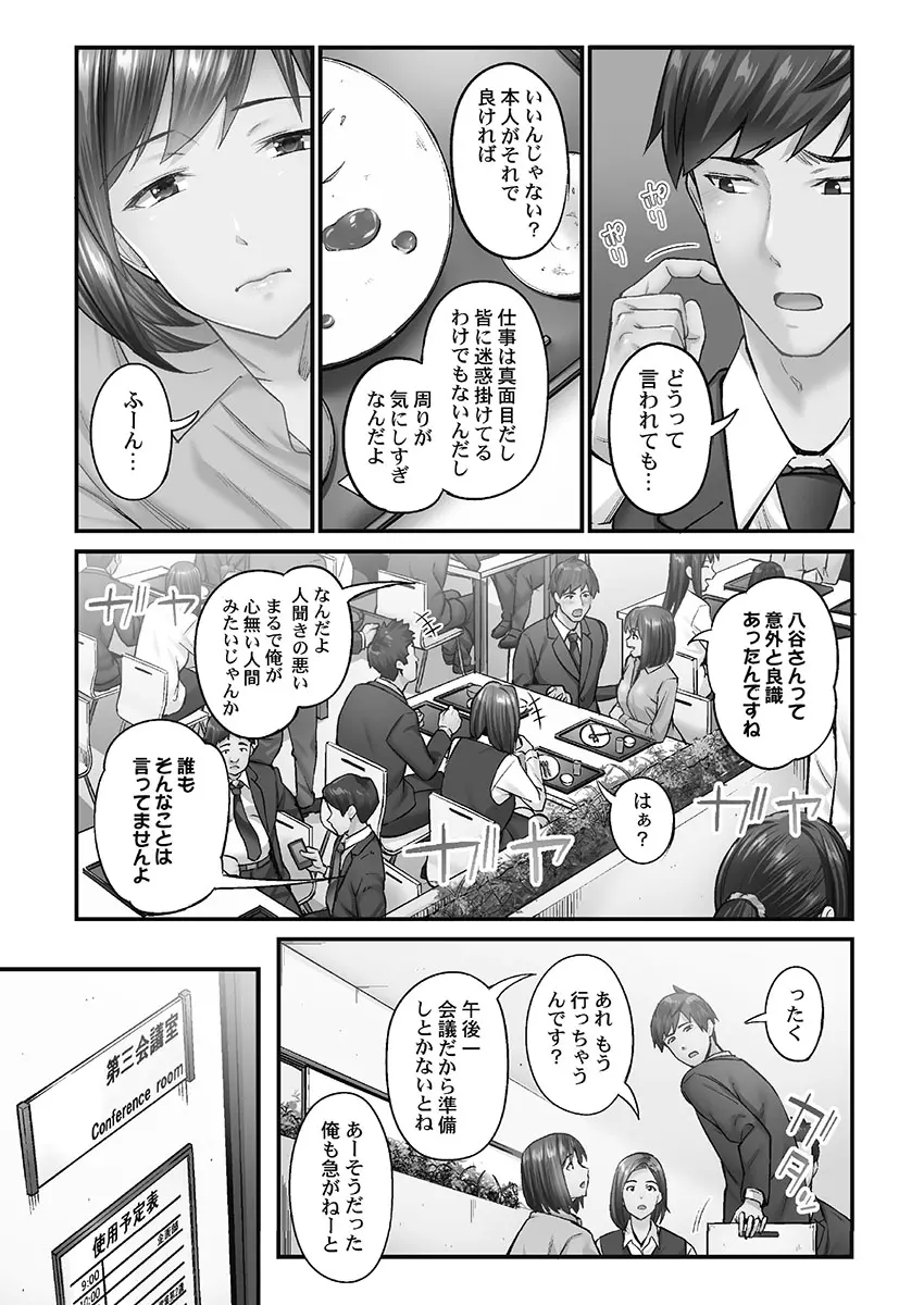 じみへんっ!! ~地味子を変えちゃう純異性交遊~ Page.135