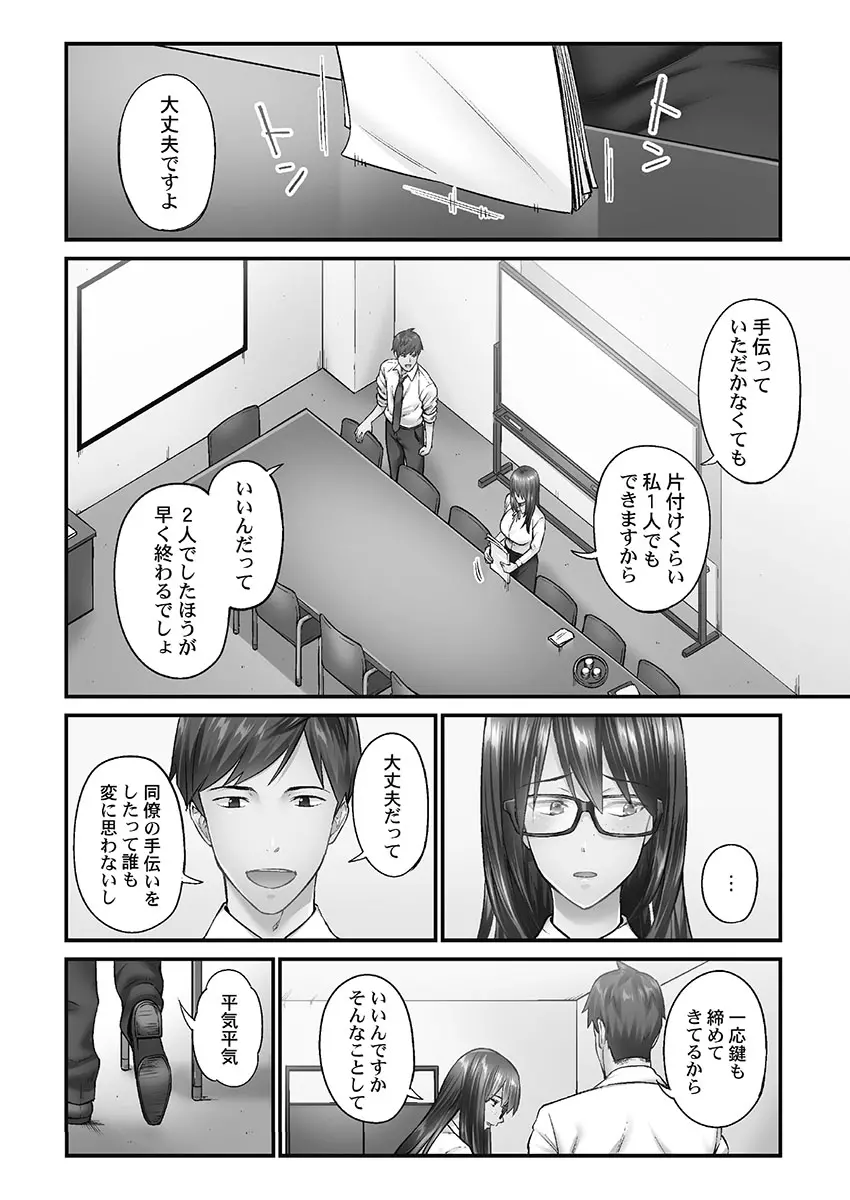 じみへんっ!! ~地味子を変えちゃう純異性交遊~ Page.136