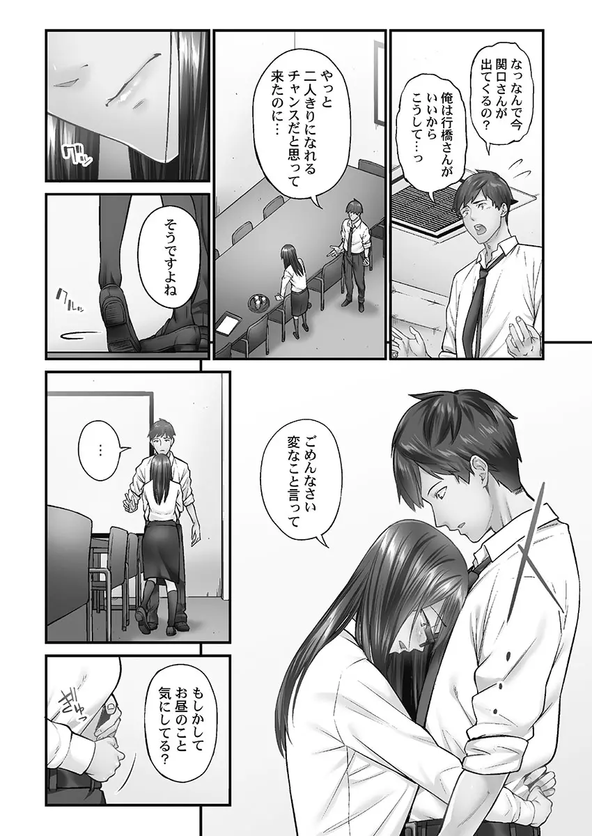 じみへんっ!! ~地味子を変えちゃう純異性交遊~ Page.138