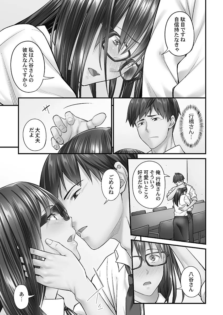 じみへんっ!! ~地味子を変えちゃう純異性交遊~ Page.139