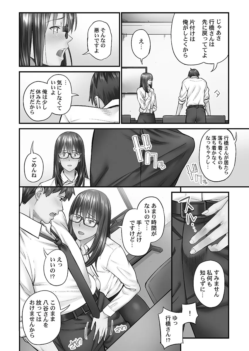 じみへんっ!! ~地味子を変えちゃう純異性交遊~ Page.142