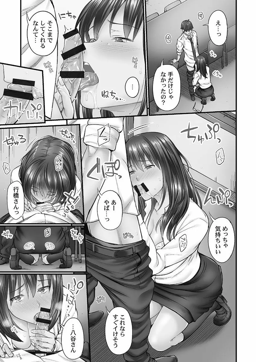 じみへんっ!! ~地味子を変えちゃう純異性交遊~ Page.145