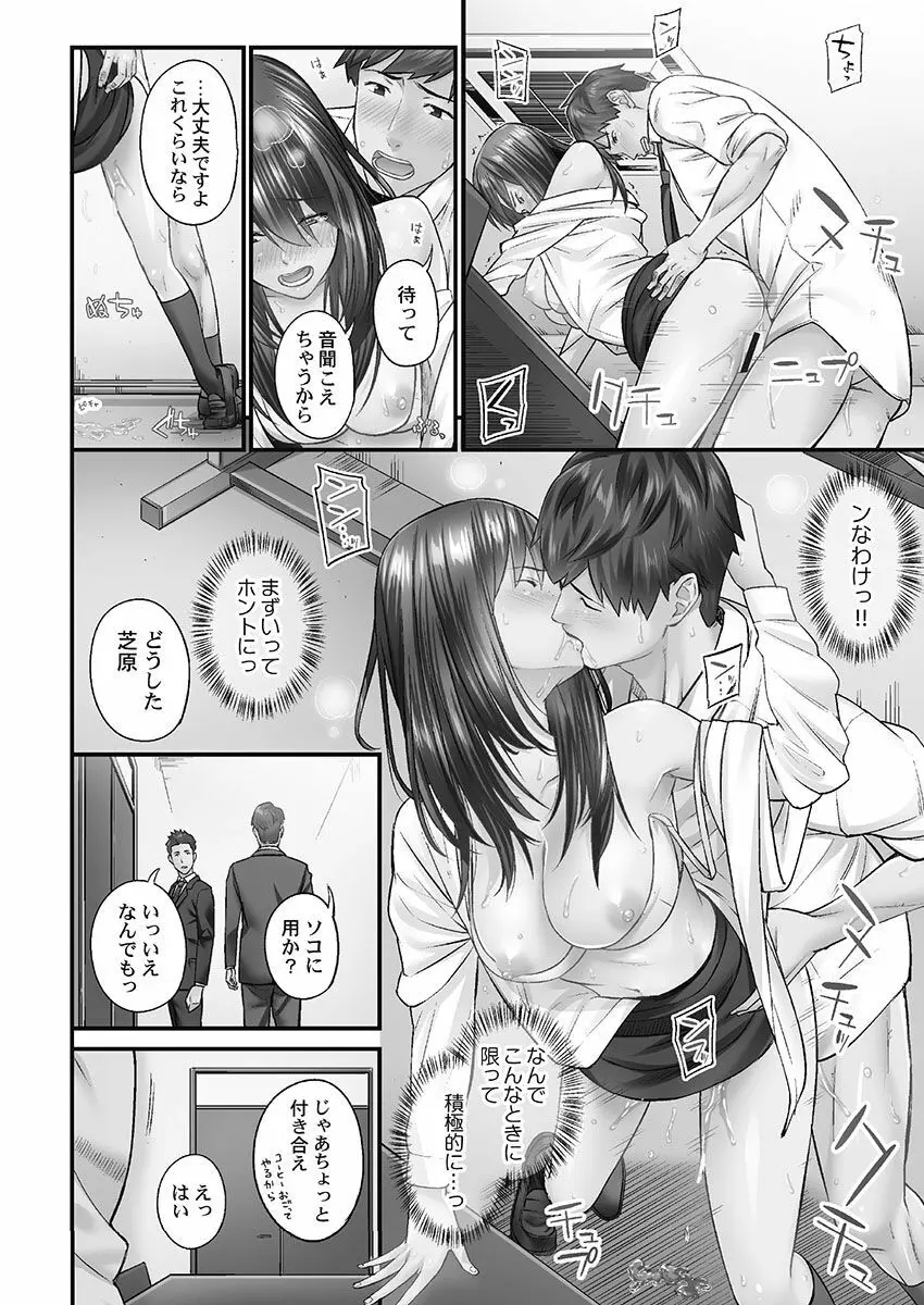 じみへんっ!! ~地味子を変えちゃう純異性交遊~ Page.152