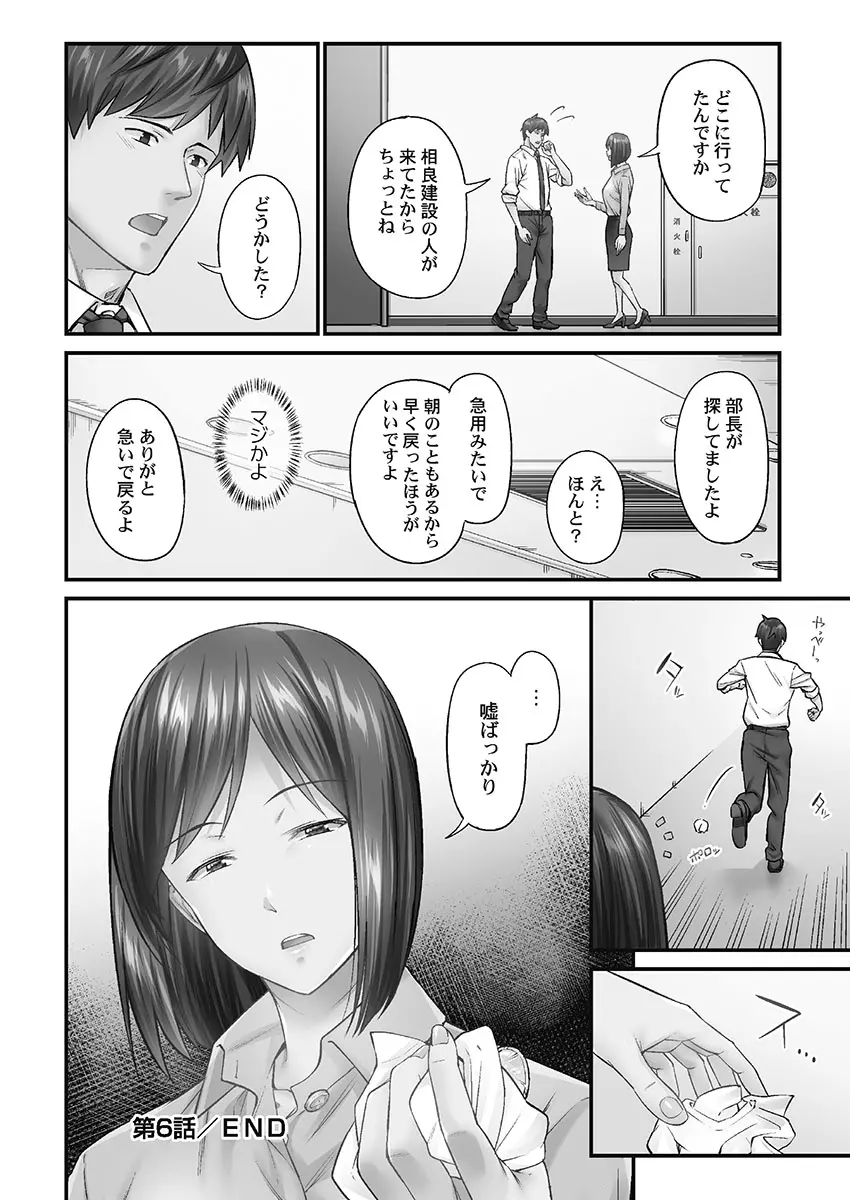 じみへんっ!! ~地味子を変えちゃう純異性交遊~ Page.156