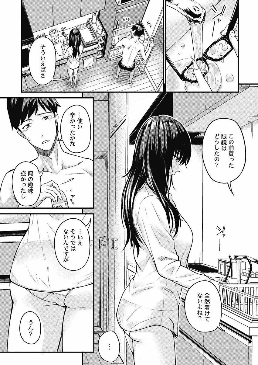 じみへんっ!! ~地味子を変えちゃう純異性交遊~ Page.159
