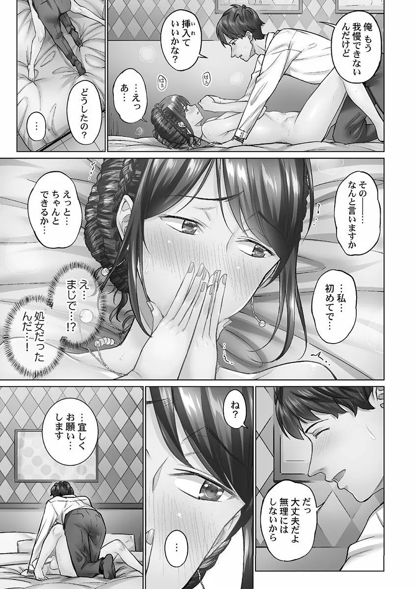 じみへんっ!! ~地味子を変えちゃう純異性交遊~ Page.19