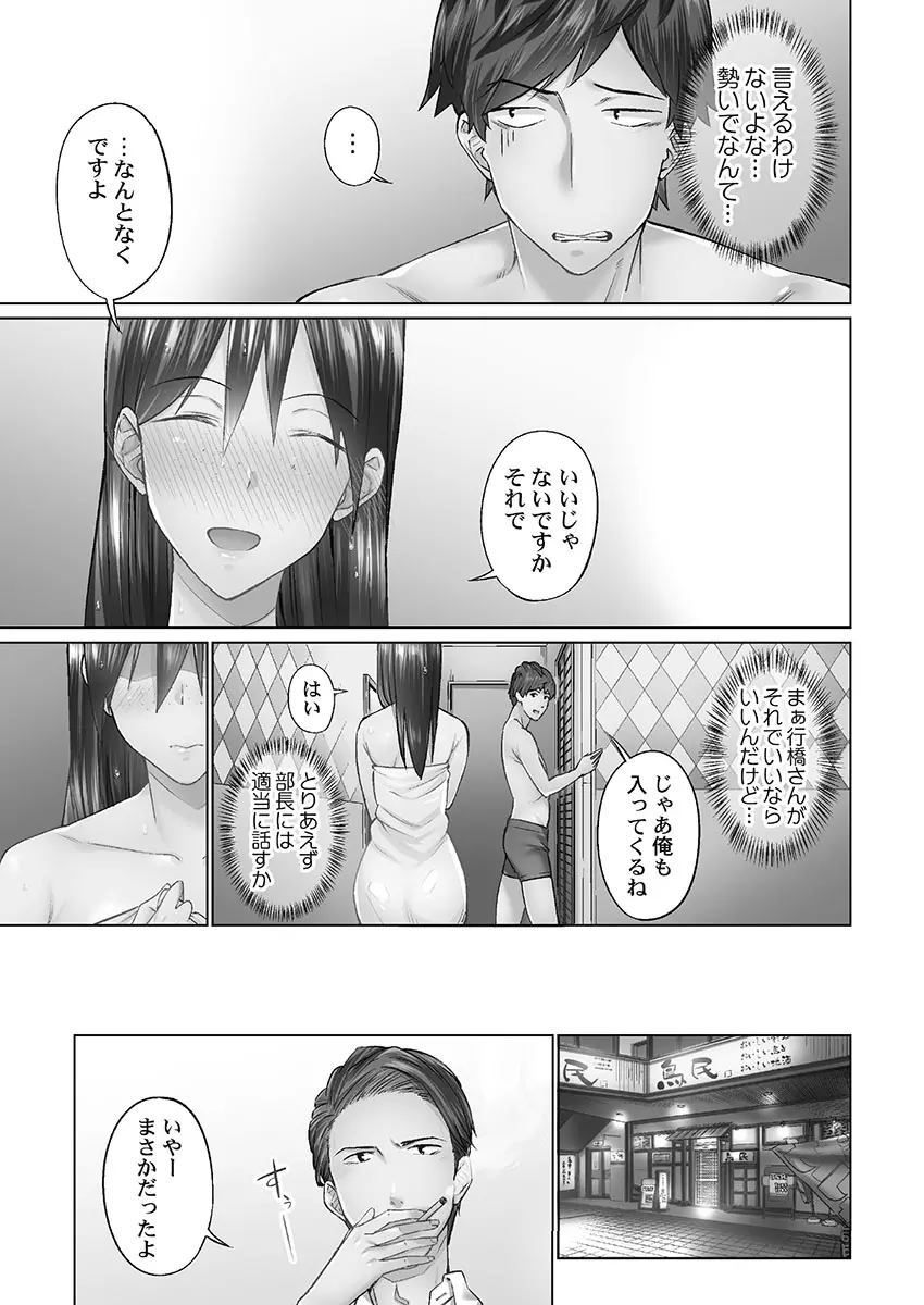 じみへんっ!! ~地味子を変えちゃう純異性交遊~ Page.35