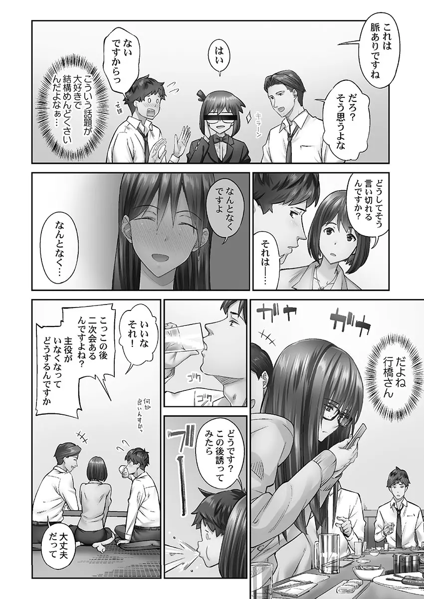 じみへんっ!! ~地味子を変えちゃう純異性交遊~ Page.38