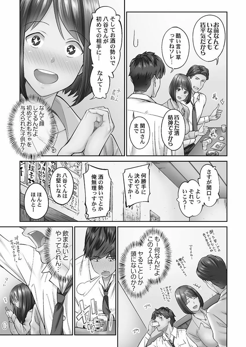 じみへんっ!! ~地味子を変えちゃう純異性交遊~ Page.39