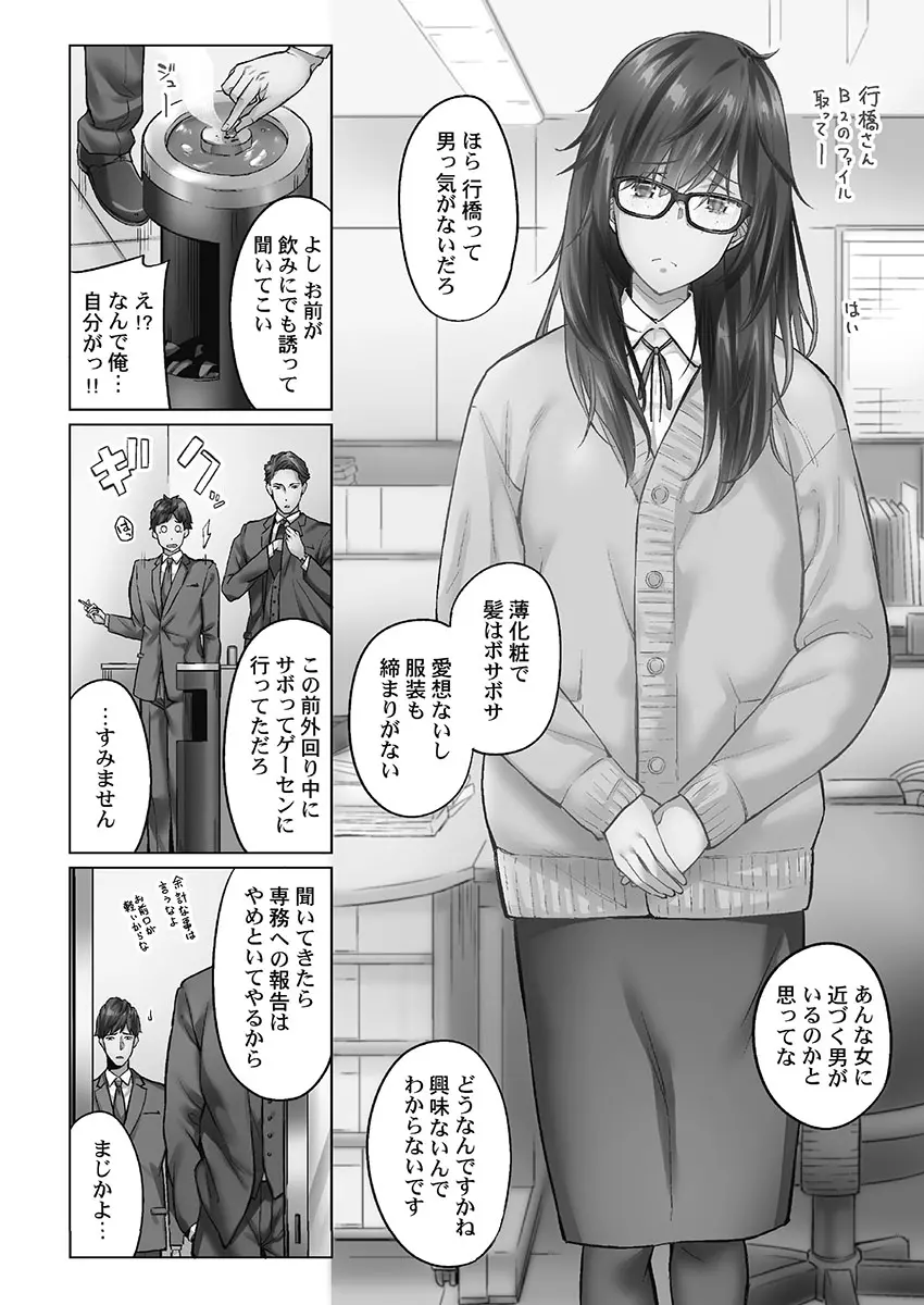 じみへんっ!! ~地味子を変えちゃう純異性交遊~ Page.4