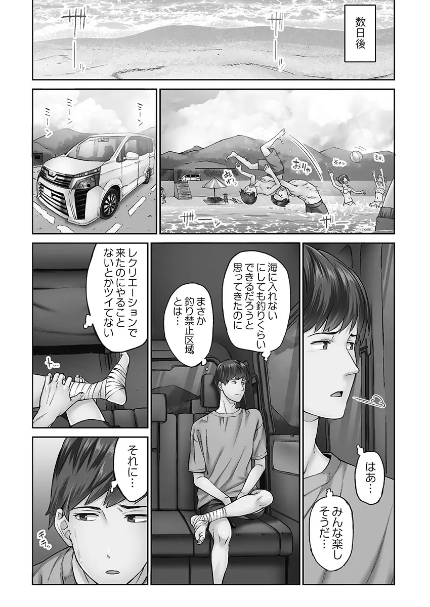 じみへんっ!! ~地味子を変えちゃう純異性交遊~ Page.60