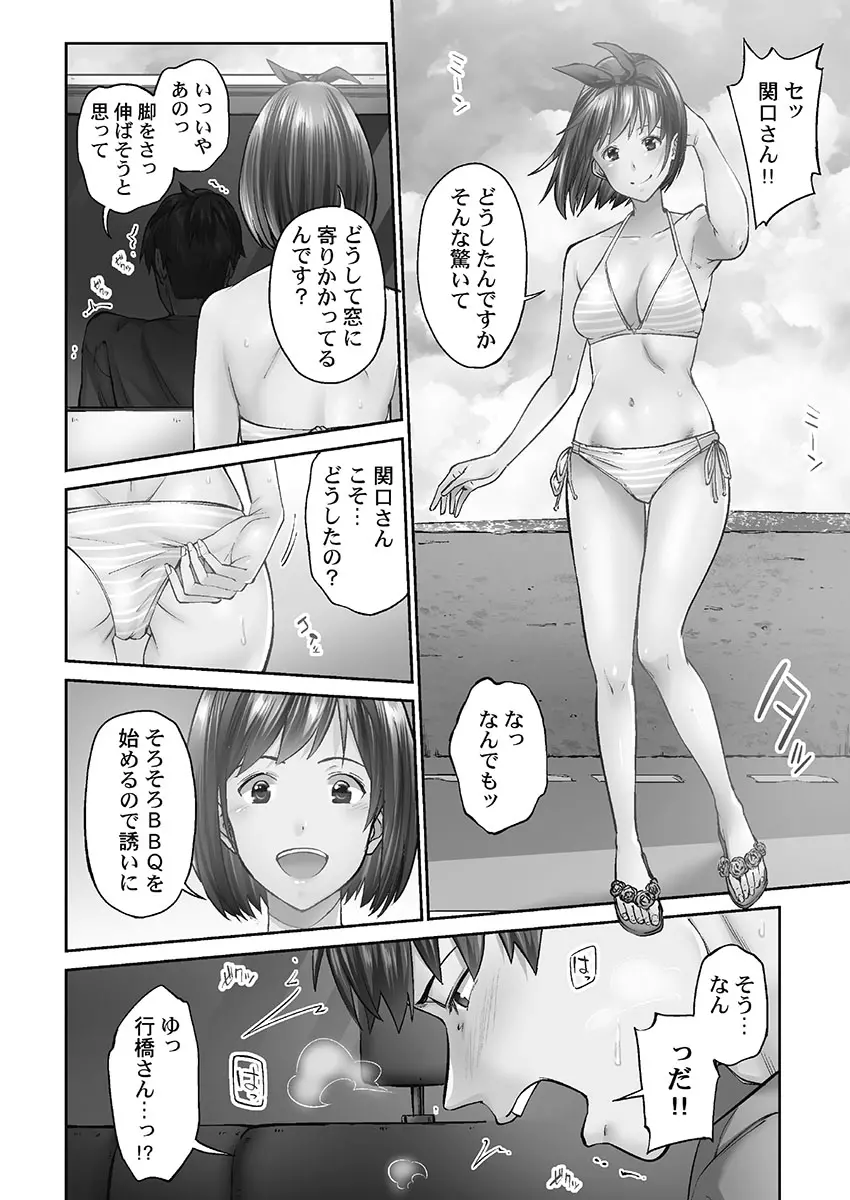 じみへんっ!! ~地味子を変えちゃう純異性交遊~ Page.68